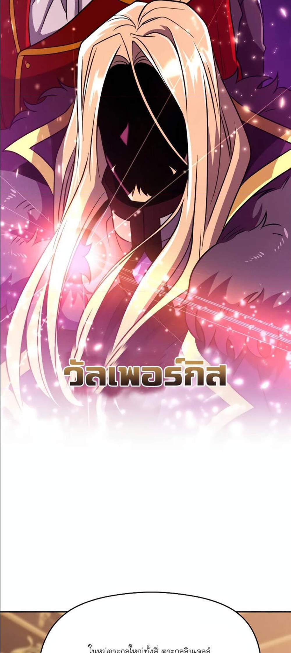 Archmage Transcending Through Regression แปลไทย