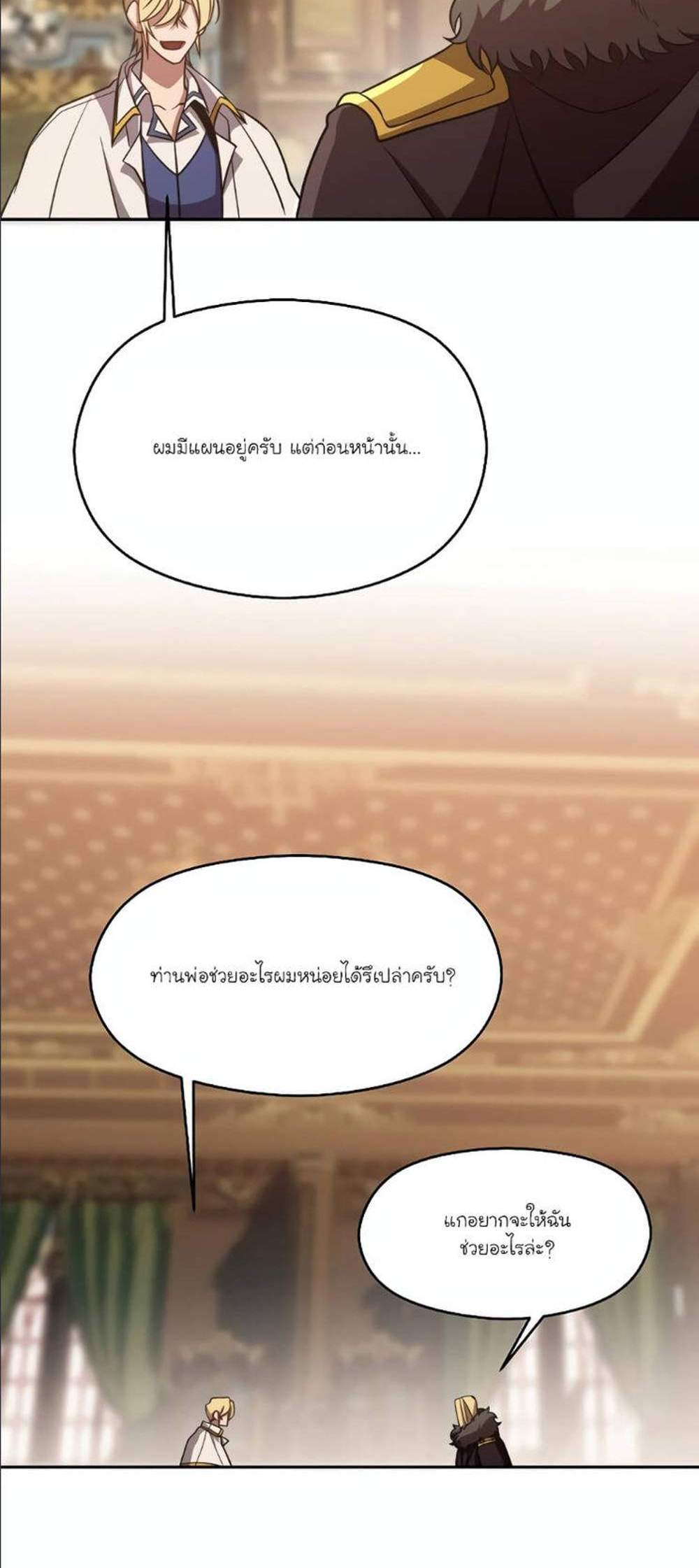 Archmage Transcending Through Regression แปลไทย