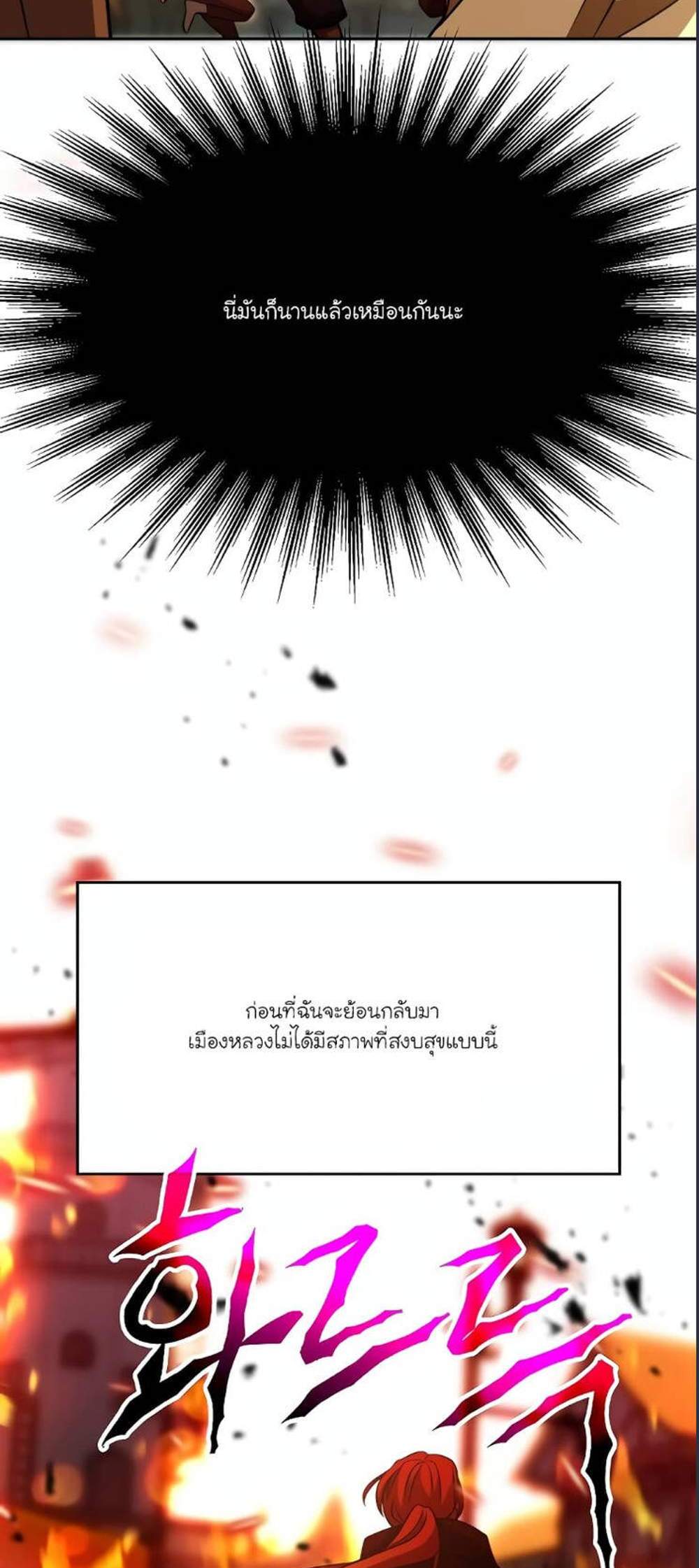 Archmage Transcending Through Regression แปลไทย