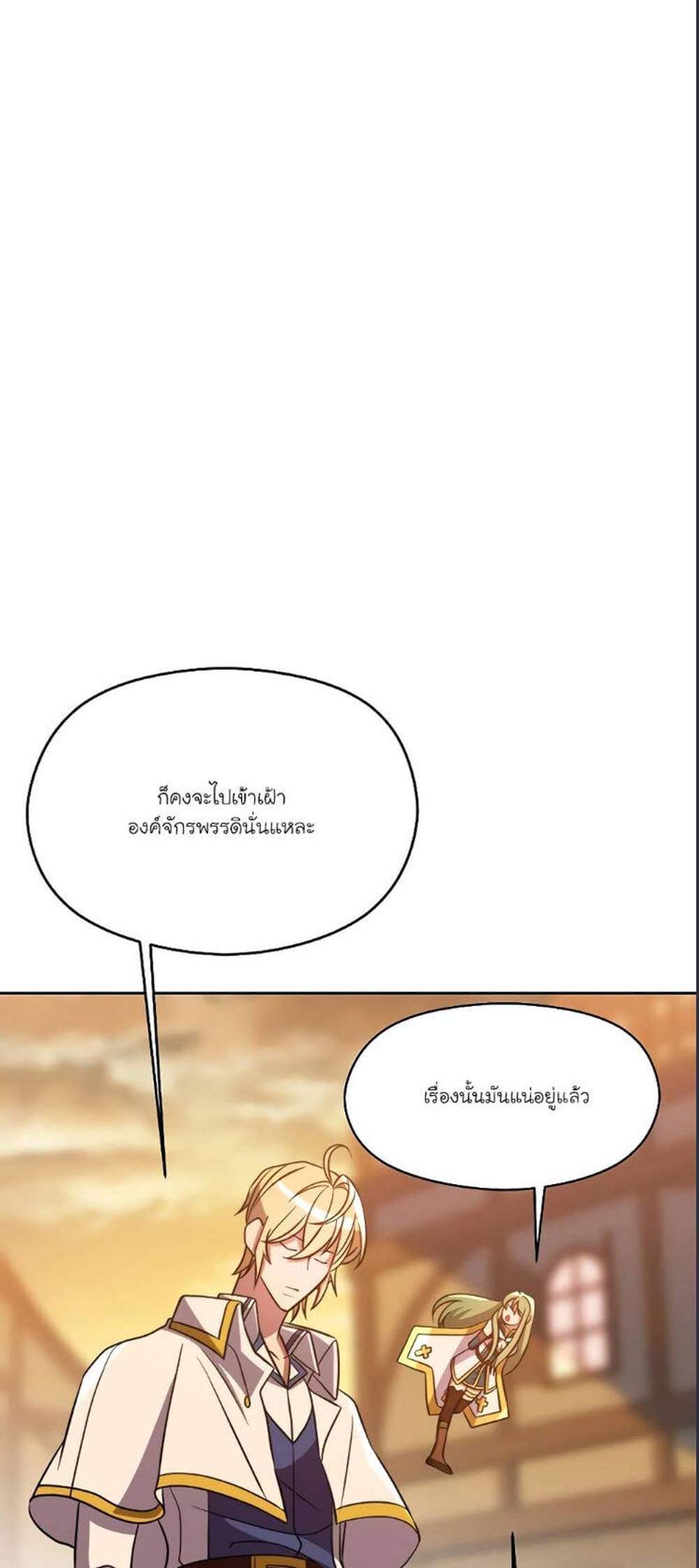 Archmage Transcending Through Regression แปลไทย