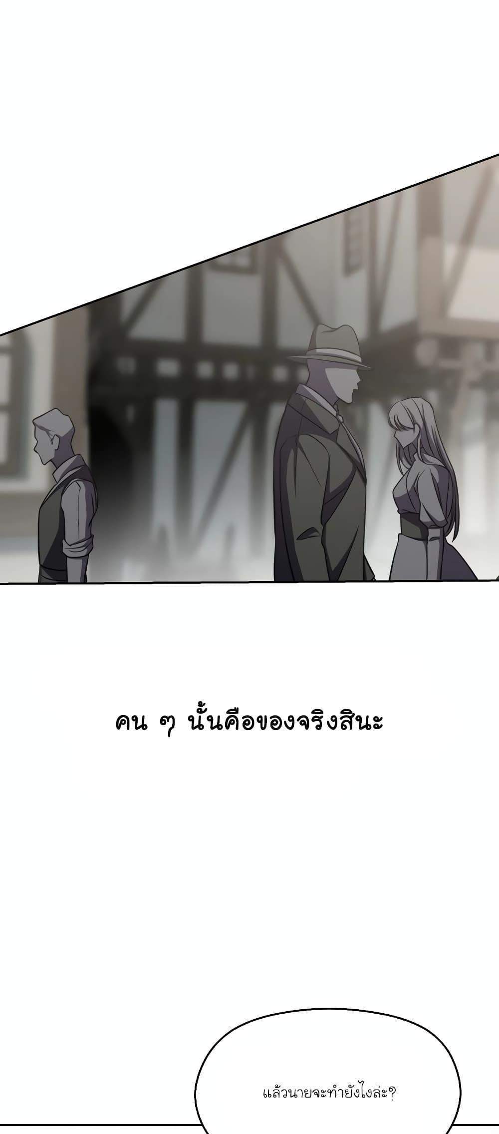 Archmage Transcending Through Regression แปลไทย