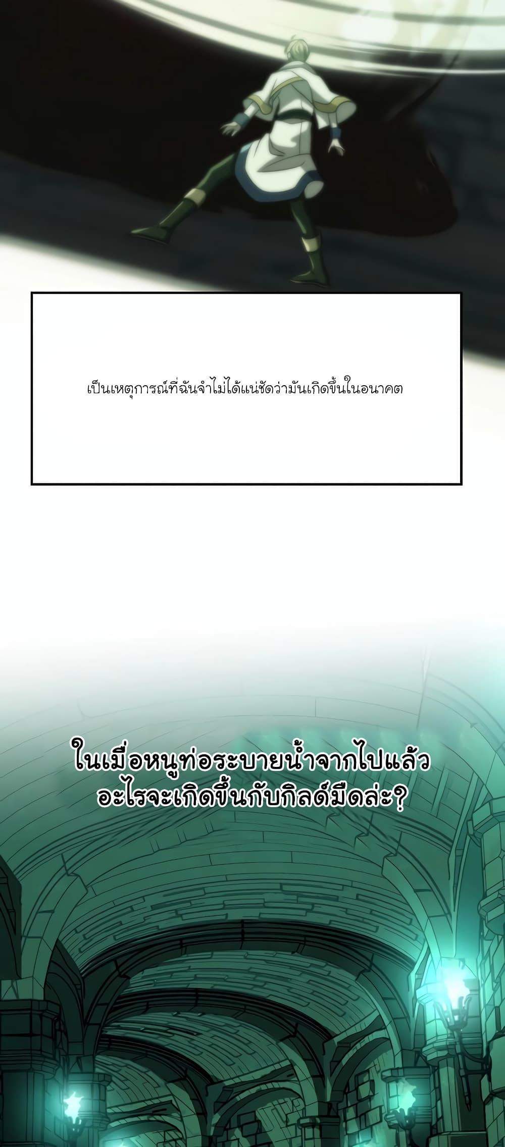 Archmage Transcending Through Regression แปลไทย