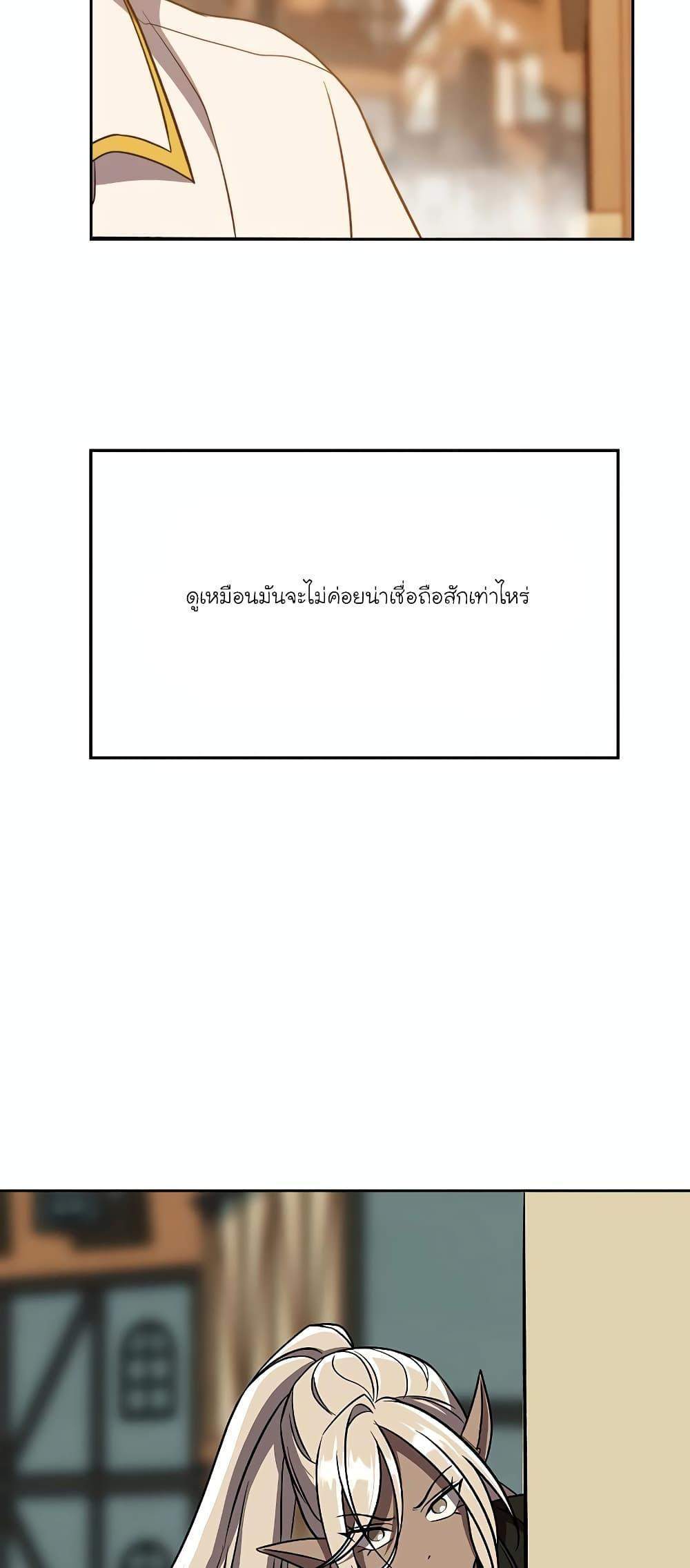 Archmage Transcending Through Regression แปลไทย