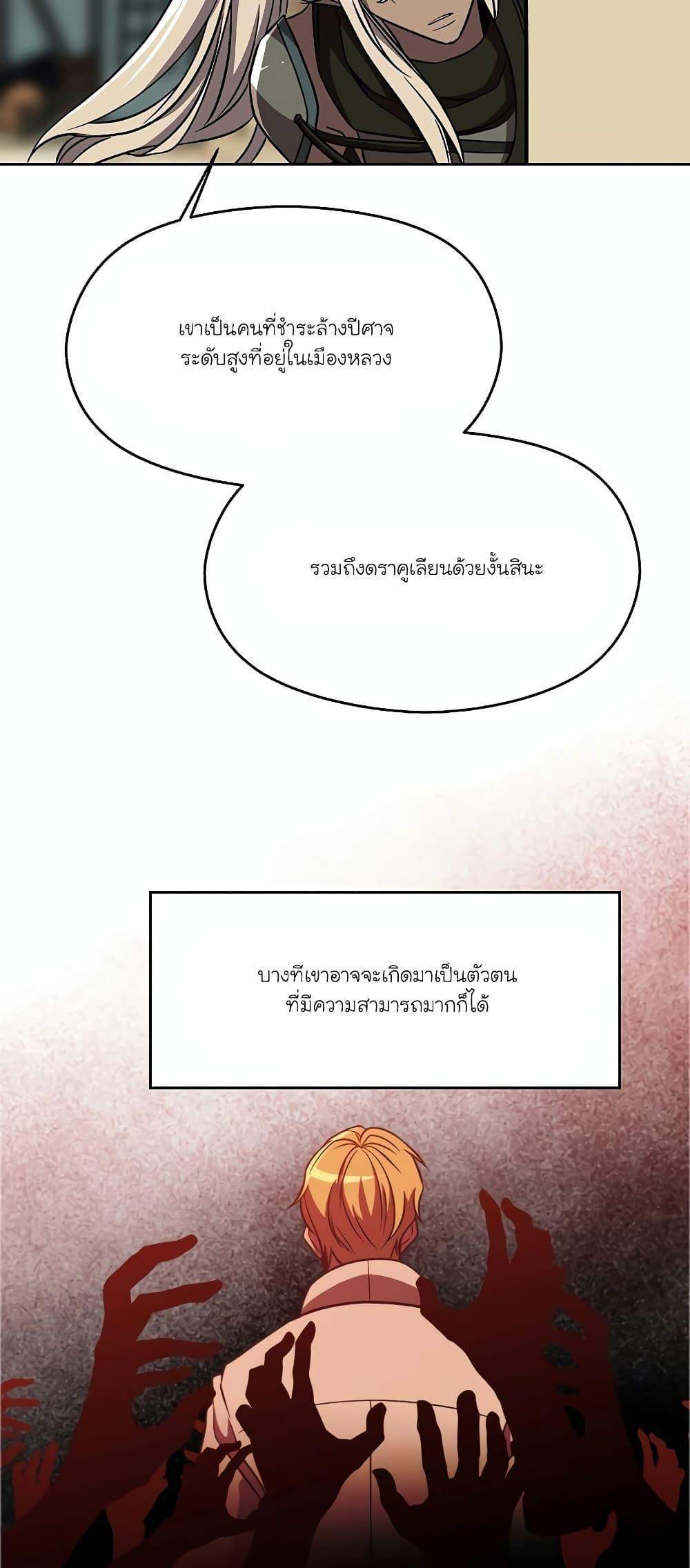 Archmage Transcending Through Regression แปลไทย