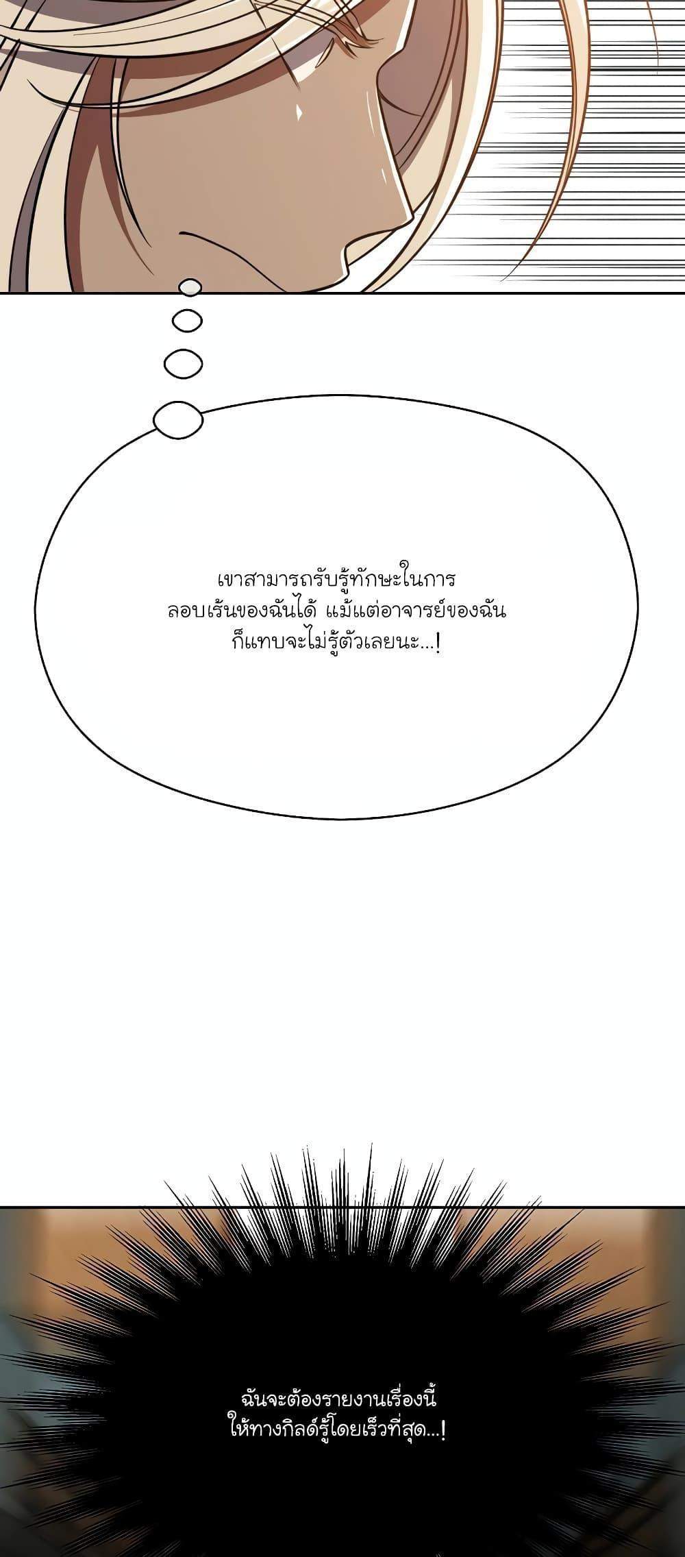 Archmage Transcending Through Regression แปลไทย