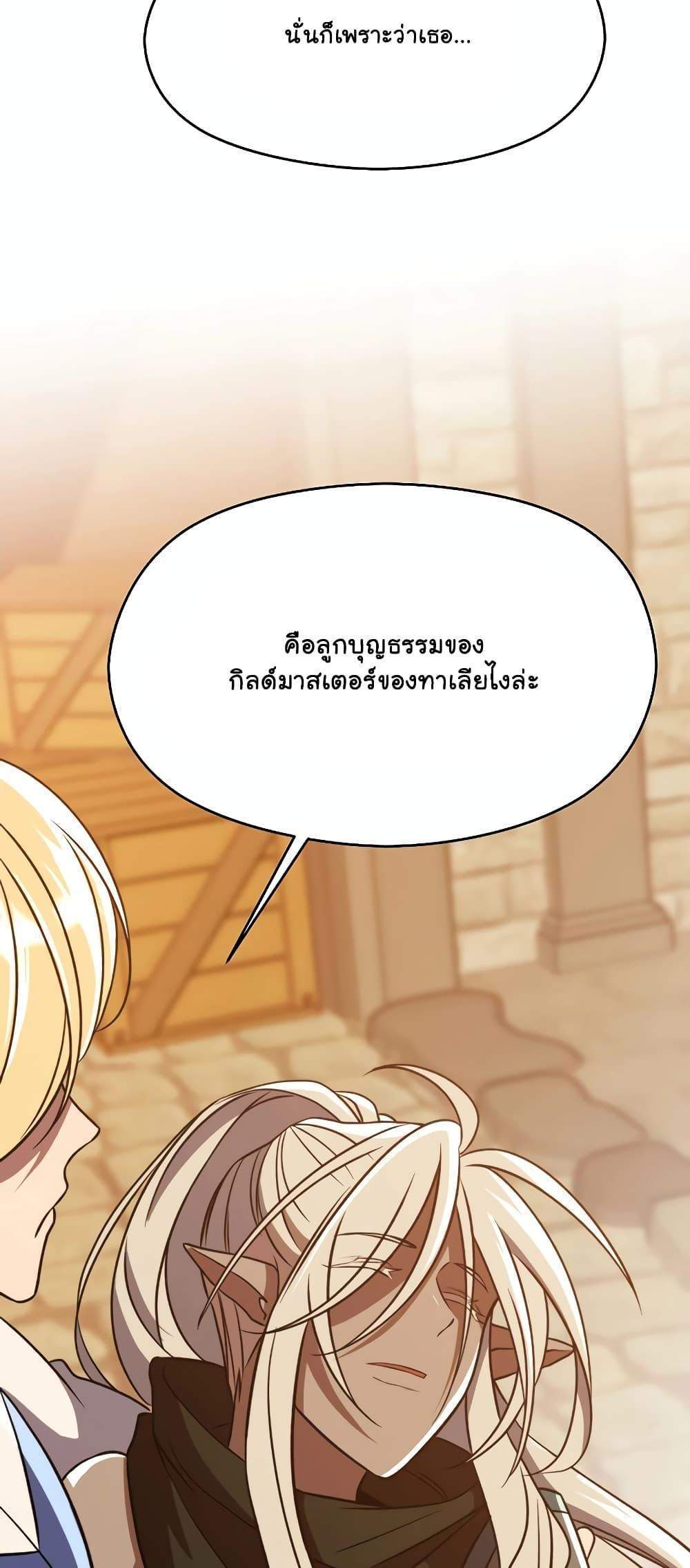 Archmage Transcending Through Regression แปลไทย