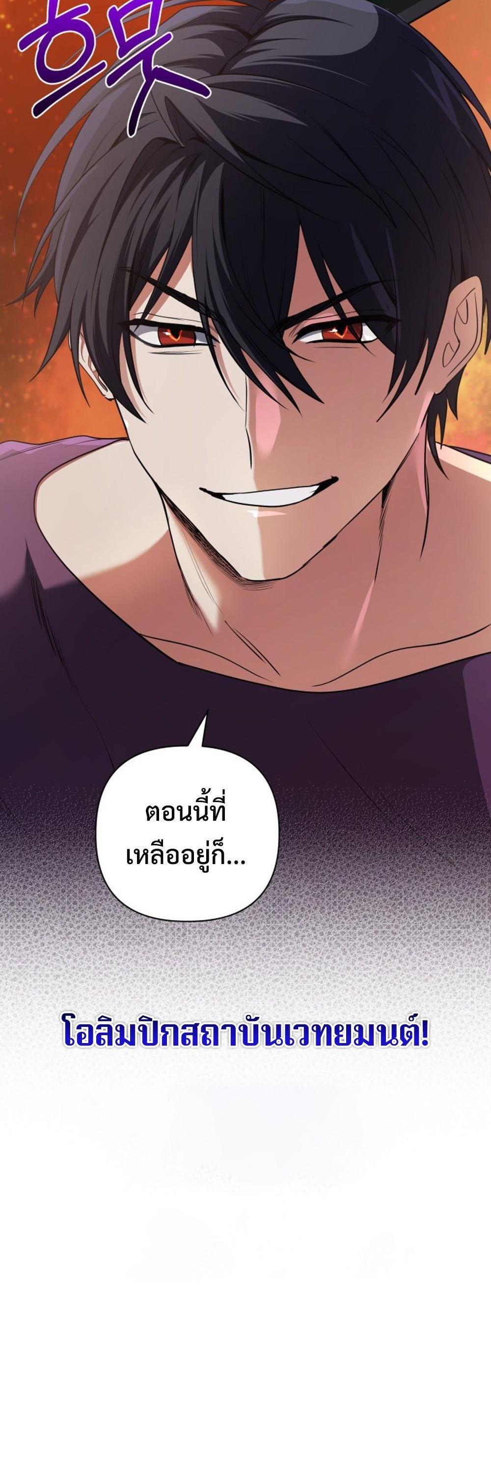 The Return of the Mythical Archmage แปลไทย