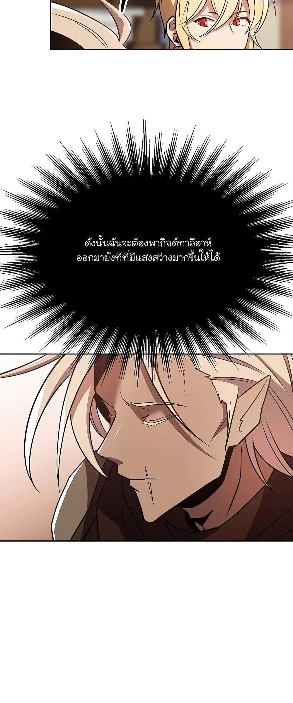 Archmage Transcending Through Regression แปลไทย