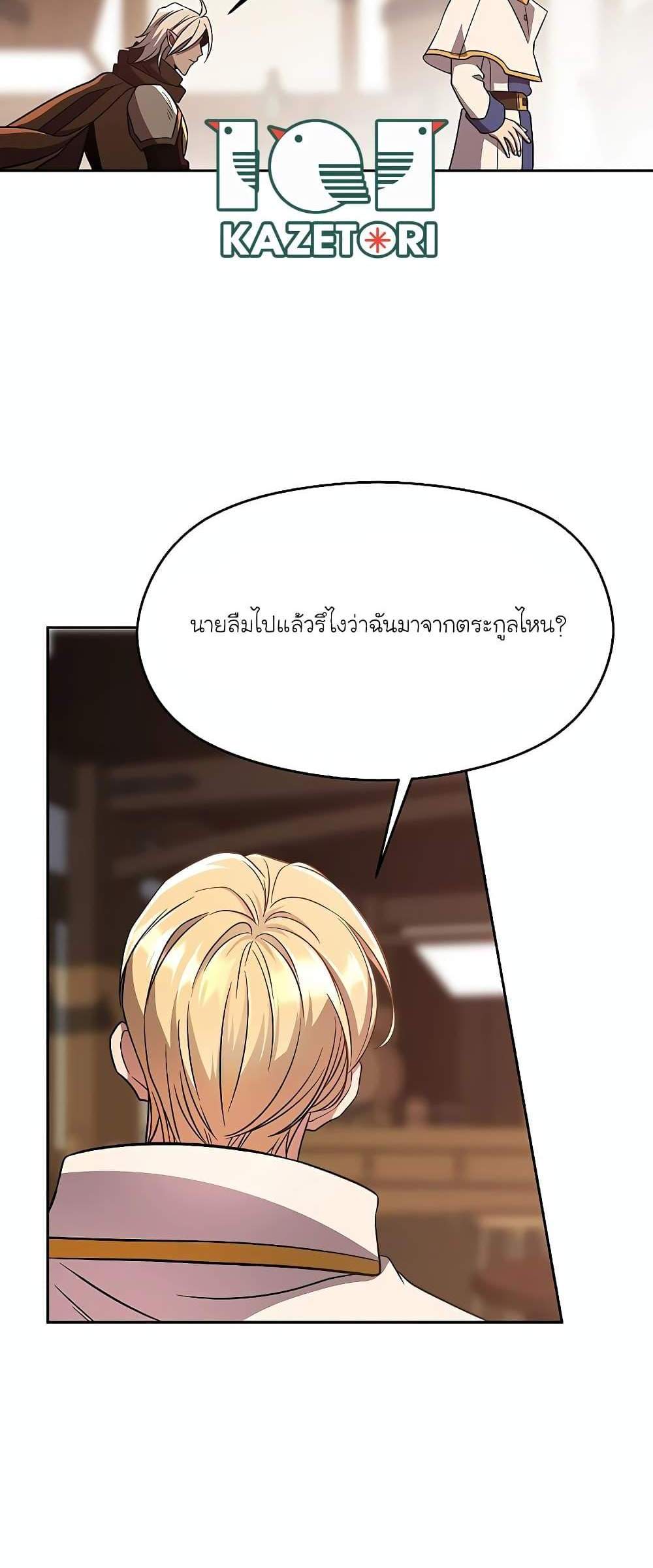 Archmage Transcending Through Regression แปลไทย