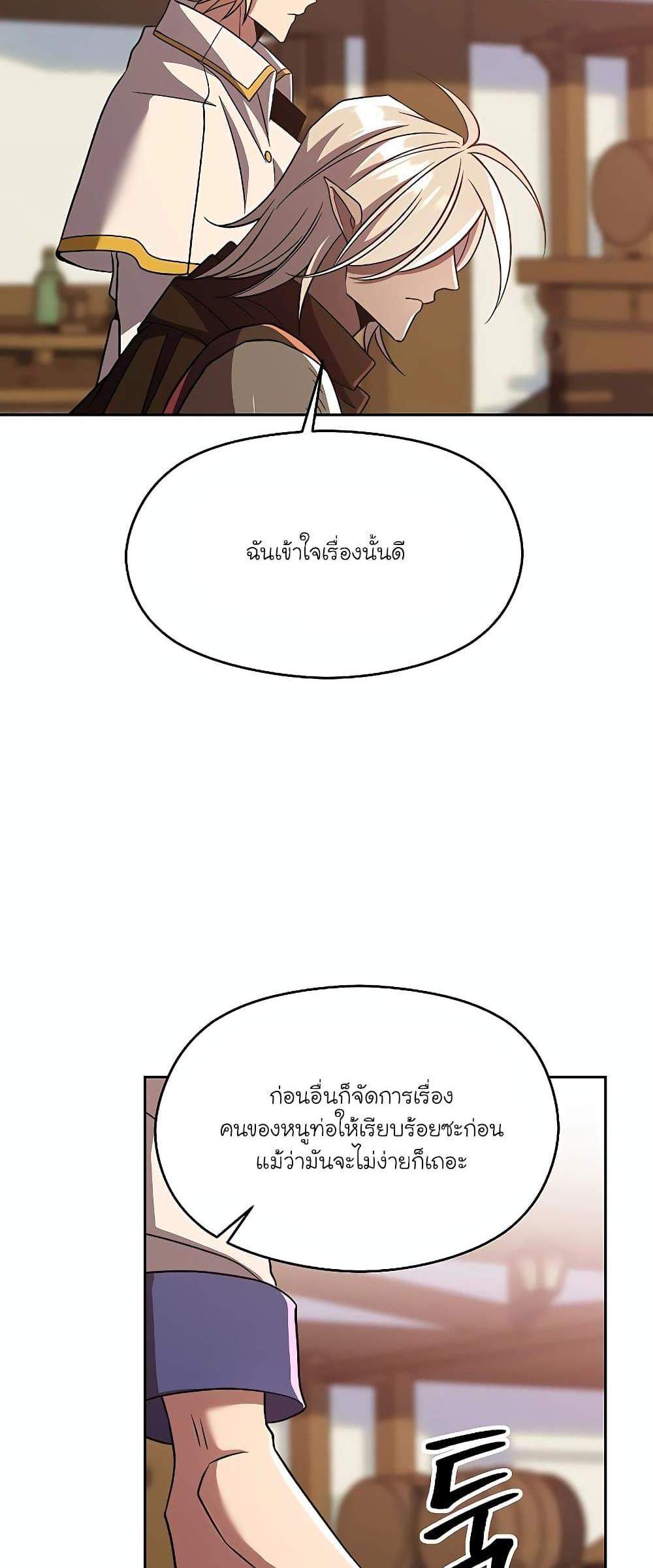 Archmage Transcending Through Regression แปลไทย