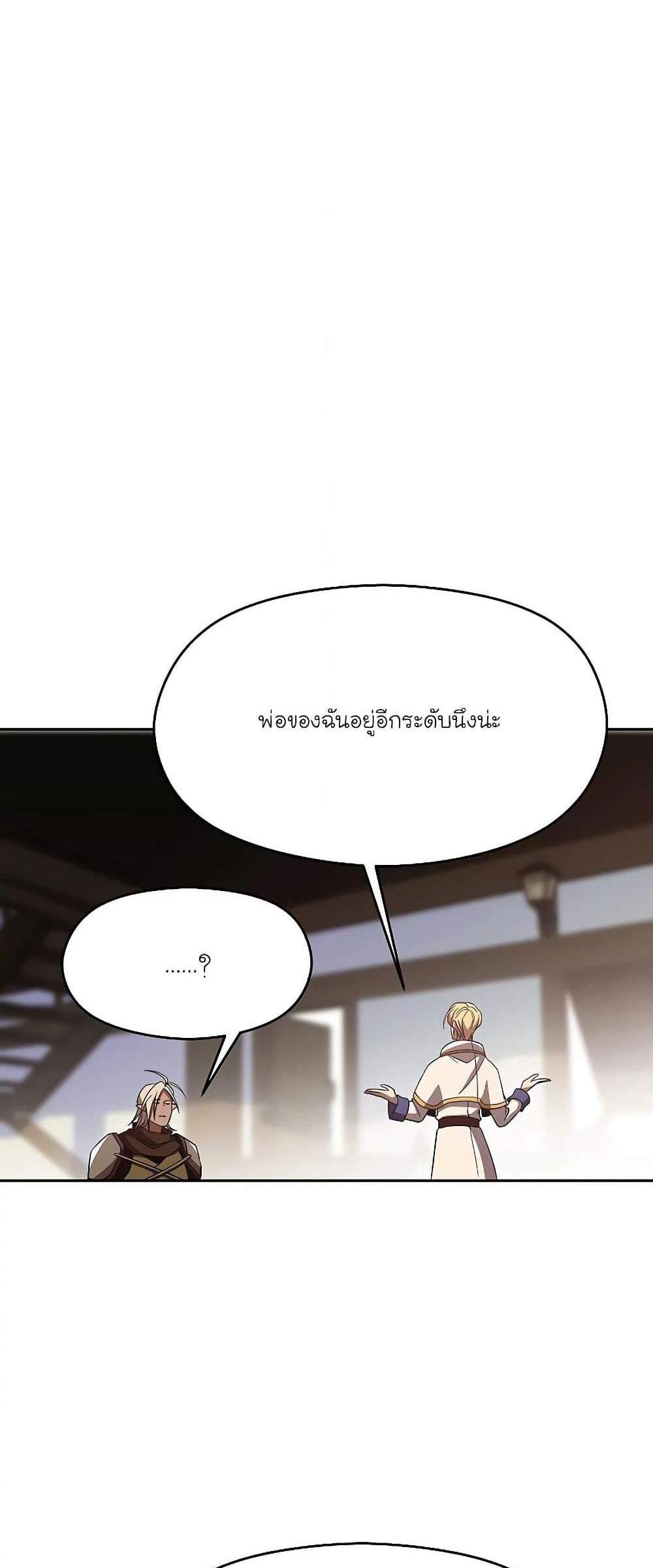 Archmage Transcending Through Regression แปลไทย