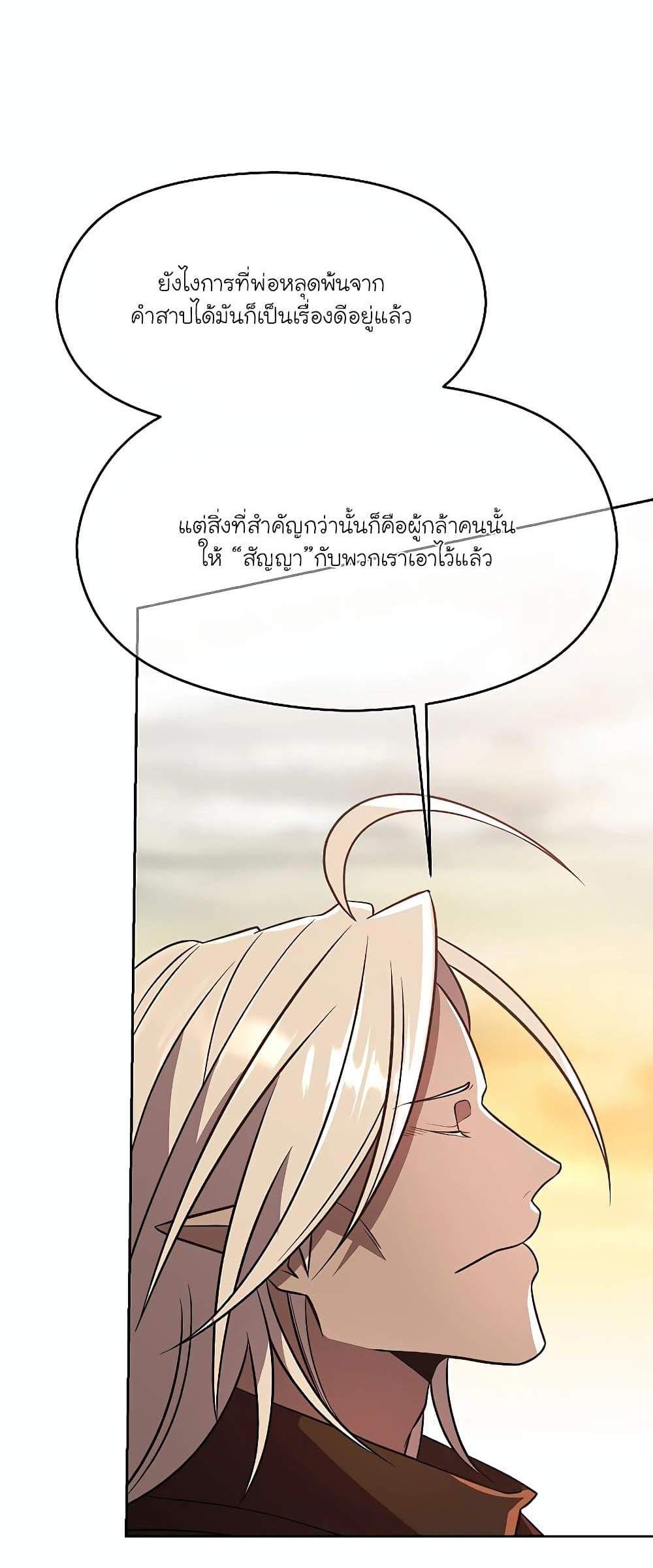 Archmage Transcending Through Regression แปลไทย