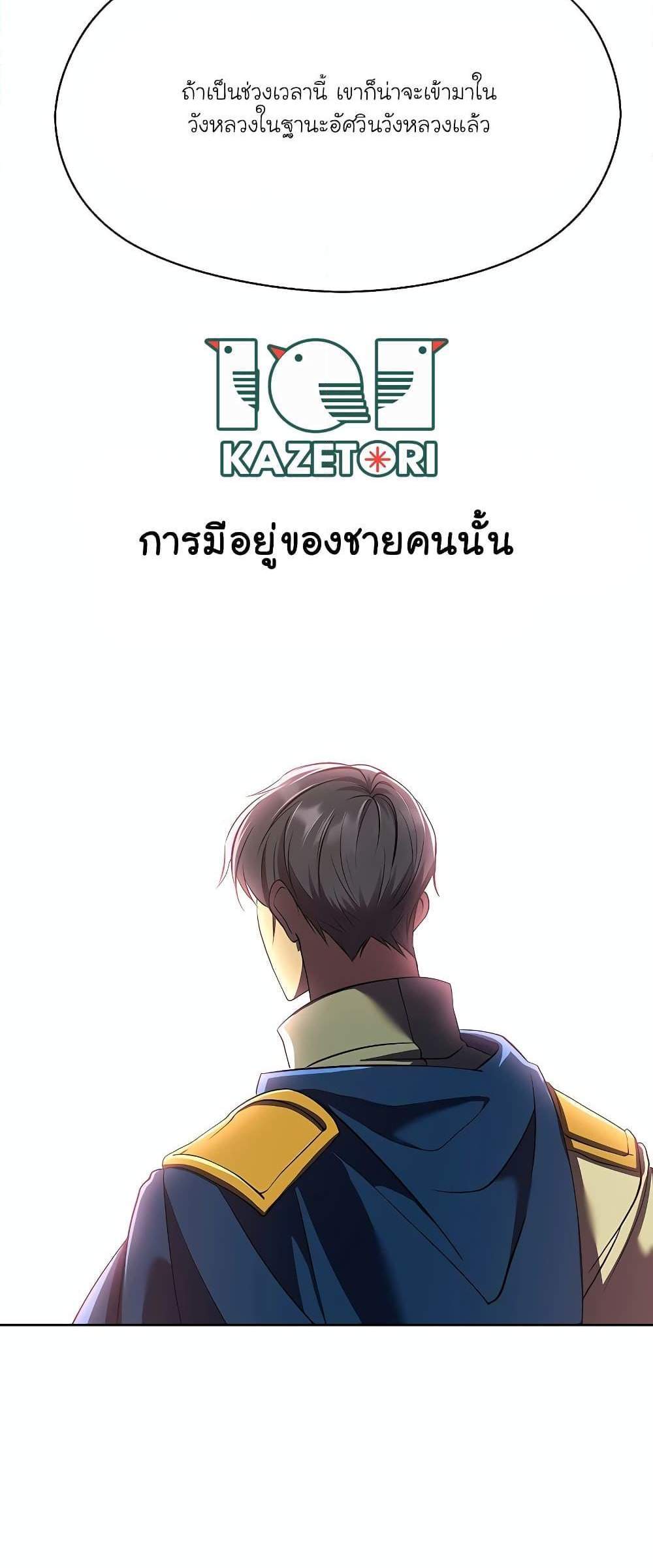 Archmage Transcending Through Regression แปลไทย