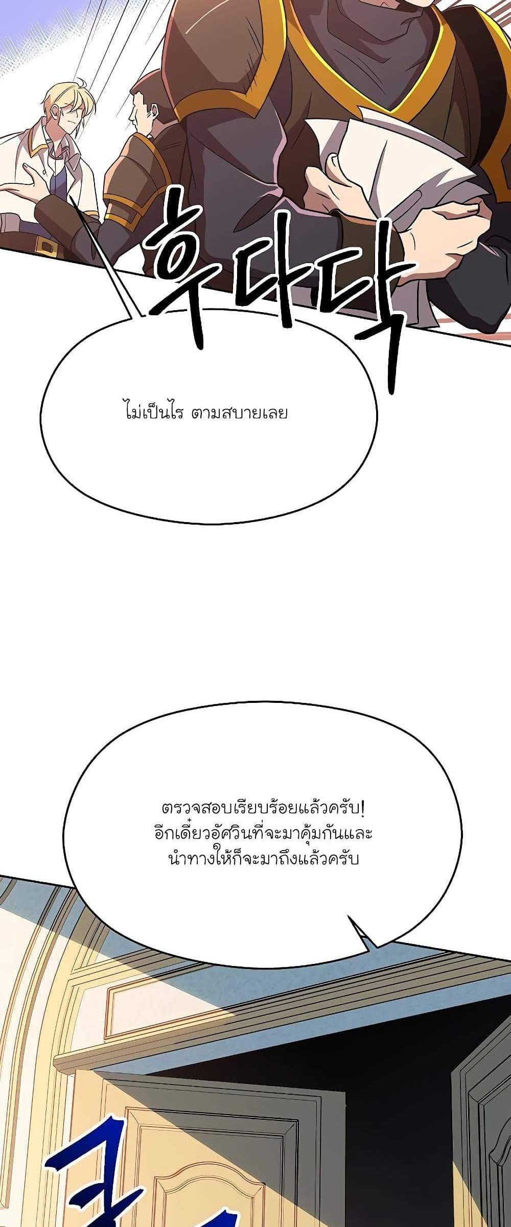 Archmage Transcending Through Regression แปลไทย