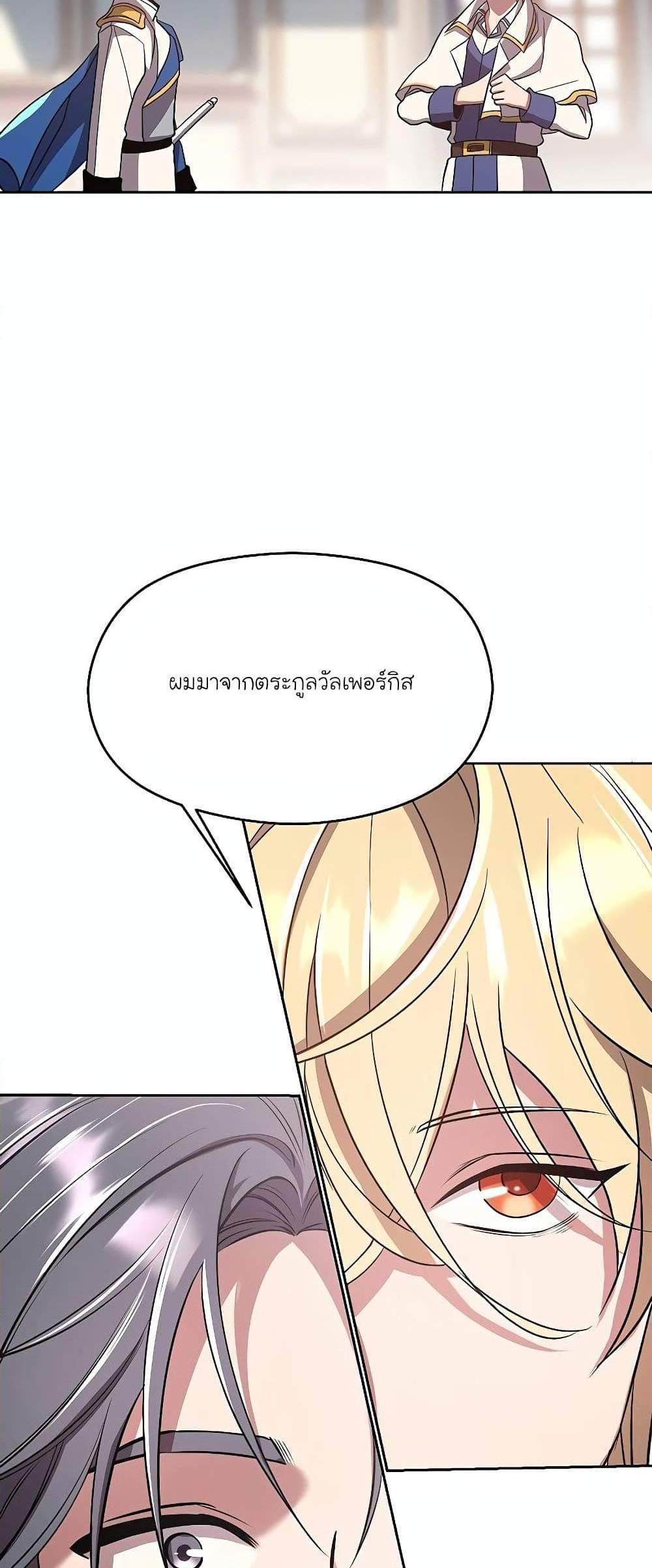 Archmage Transcending Through Regression แปลไทย