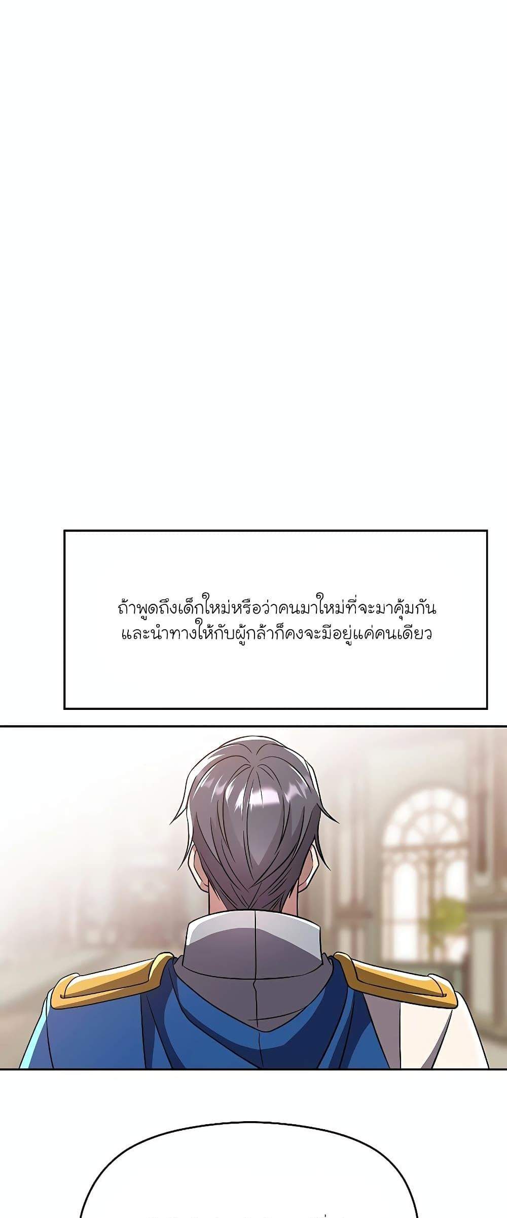 Archmage Transcending Through Regression แปลไทย