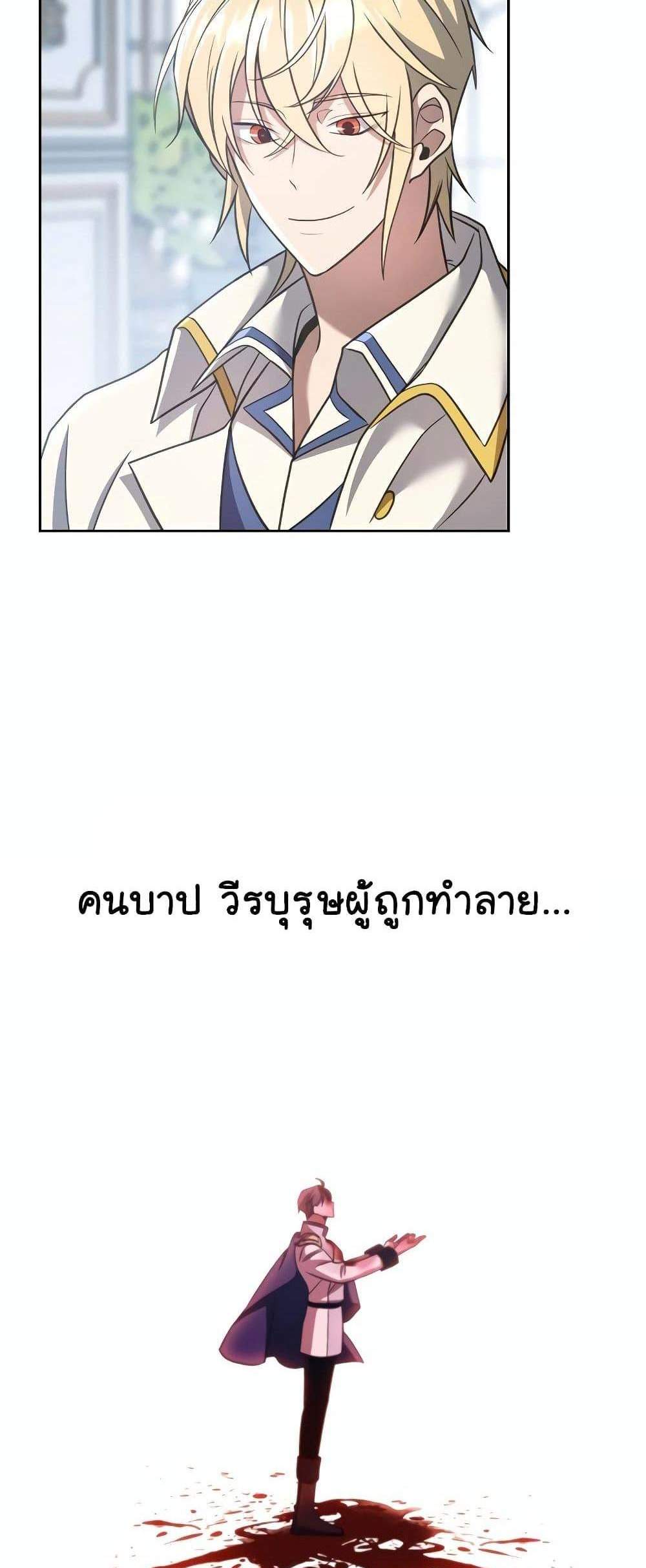 Archmage Transcending Through Regression แปลไทย