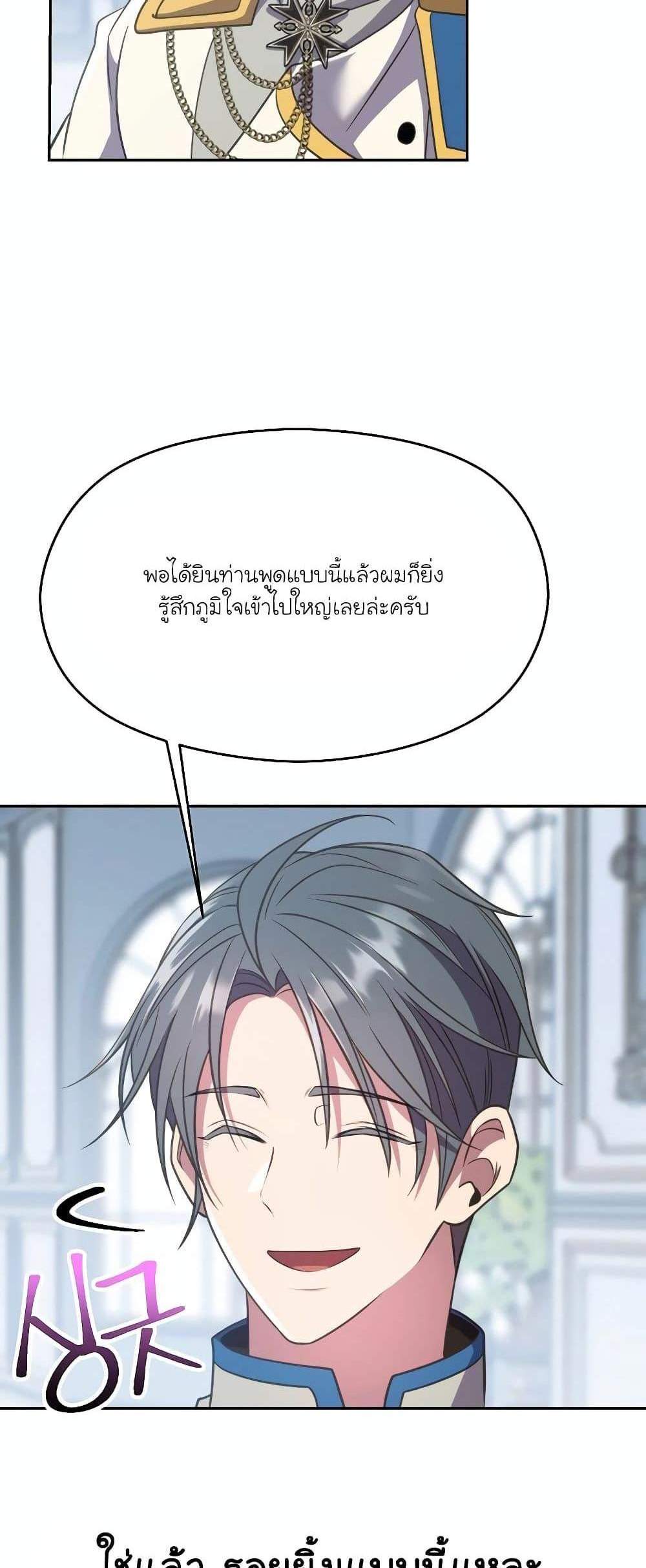 Archmage Transcending Through Regression แปลไทย