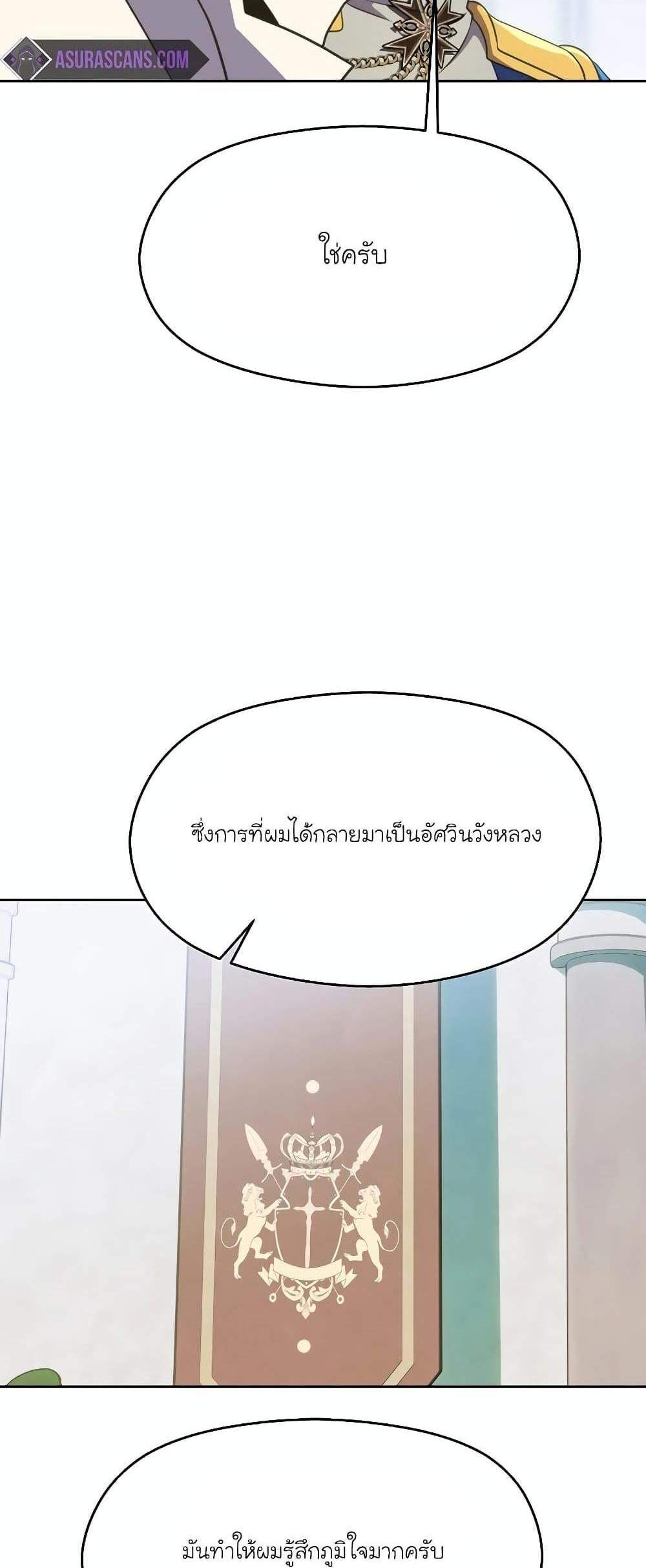 Archmage Transcending Through Regression แปลไทย