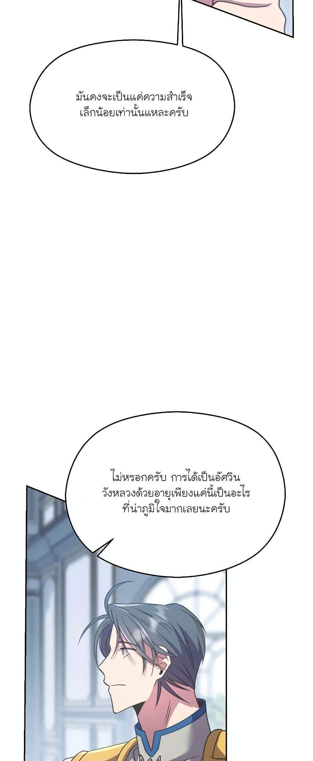 Archmage Transcending Through Regression แปลไทย