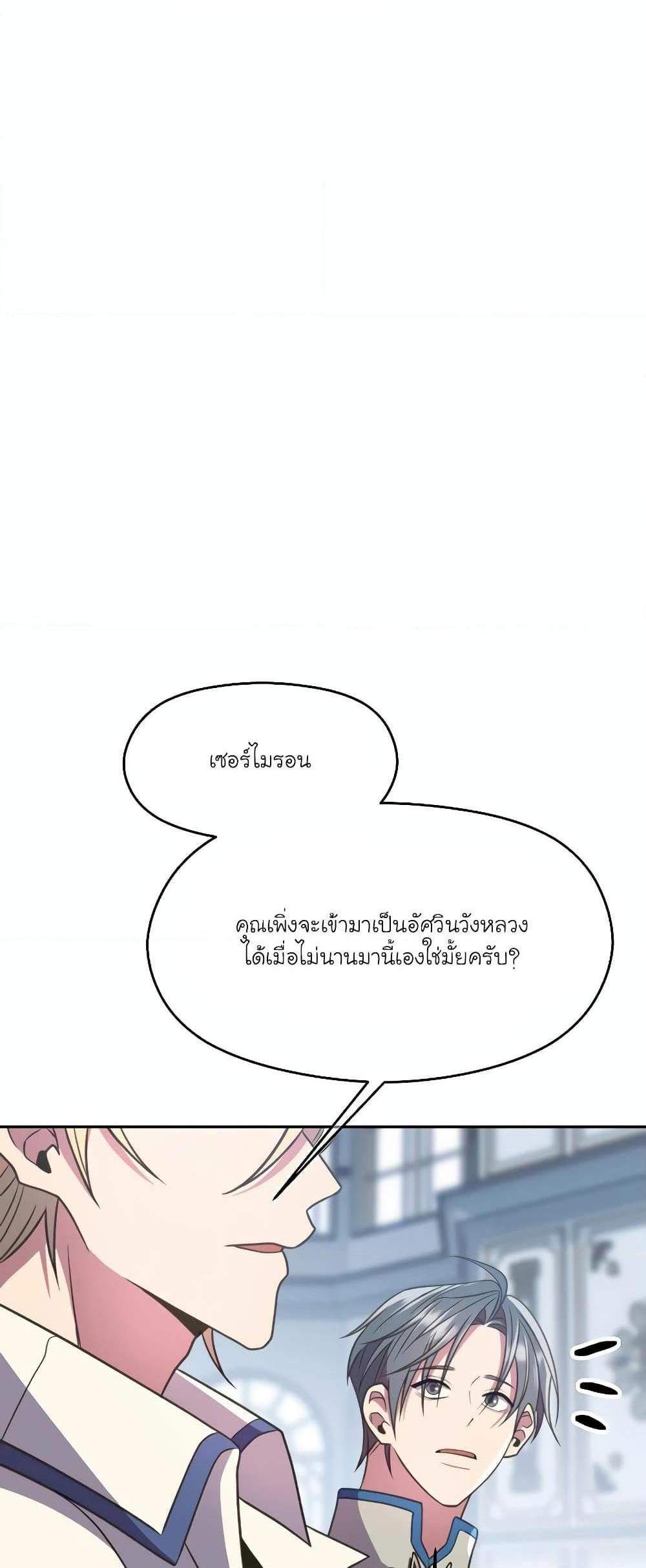 Archmage Transcending Through Regression แปลไทย