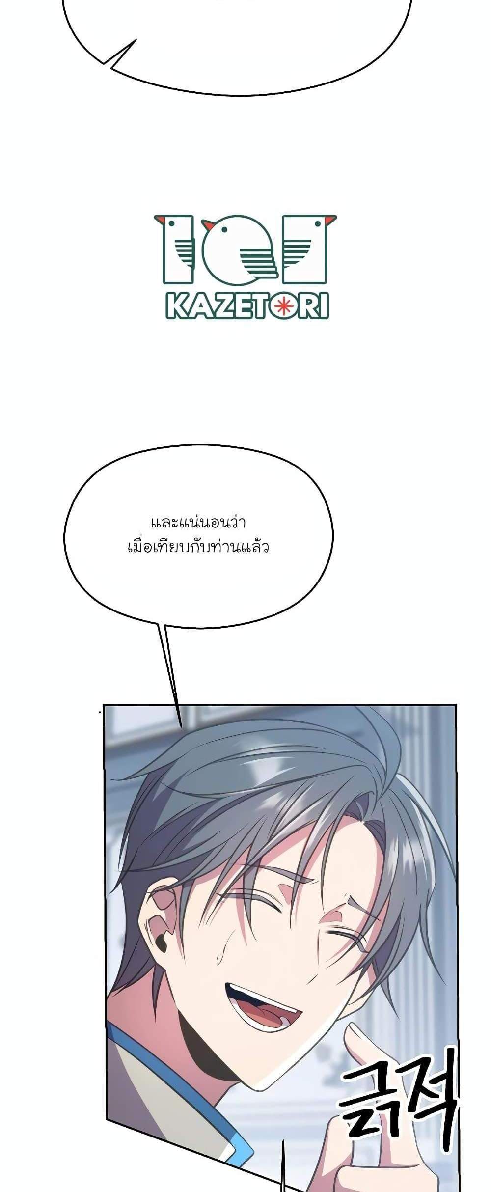 Archmage Transcending Through Regression แปลไทย