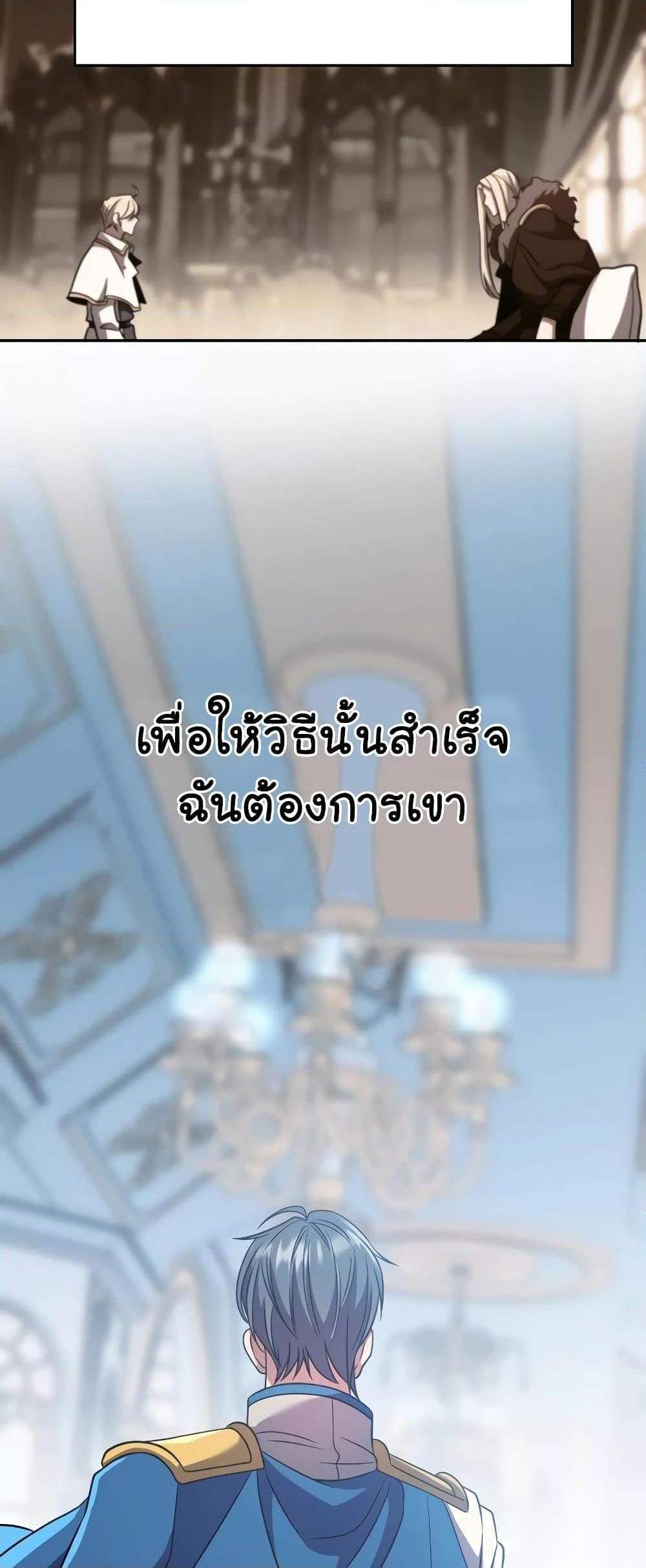 Archmage Transcending Through Regression แปลไทย