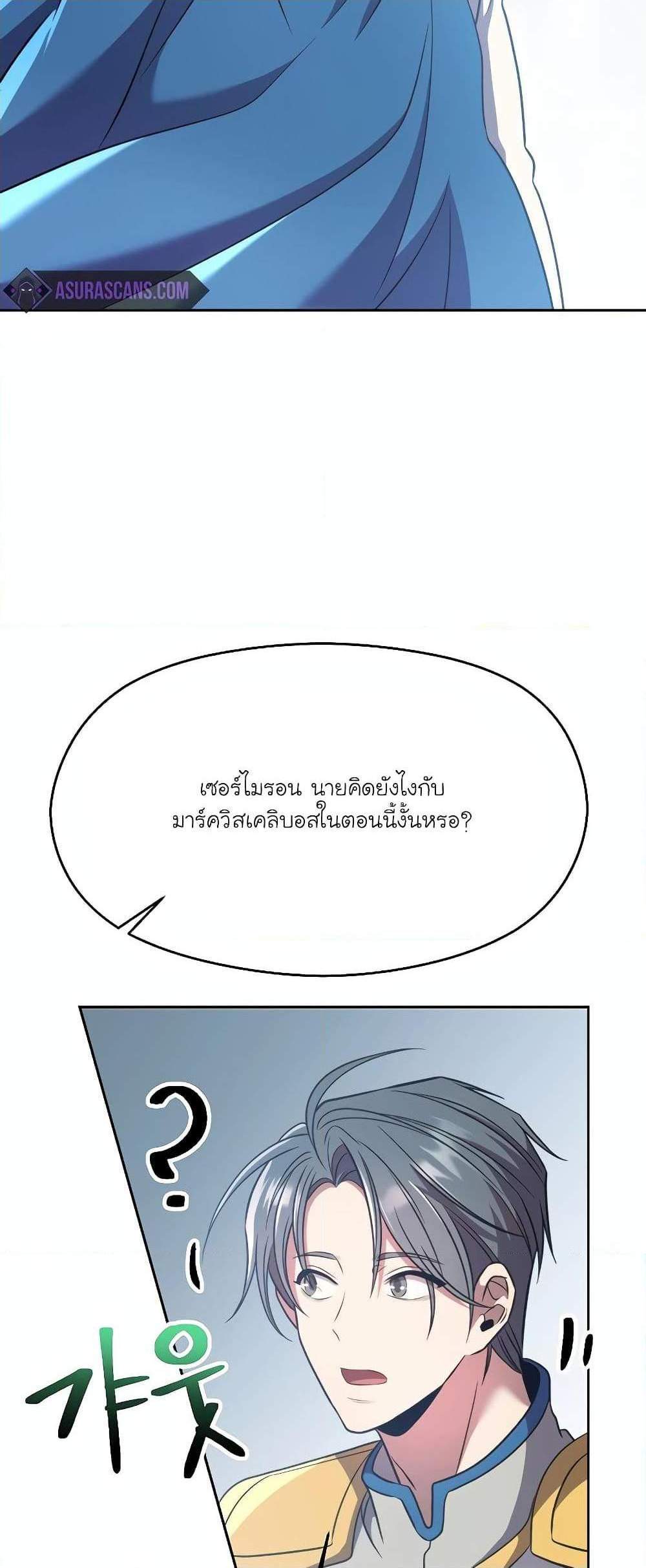 Archmage Transcending Through Regression แปลไทย