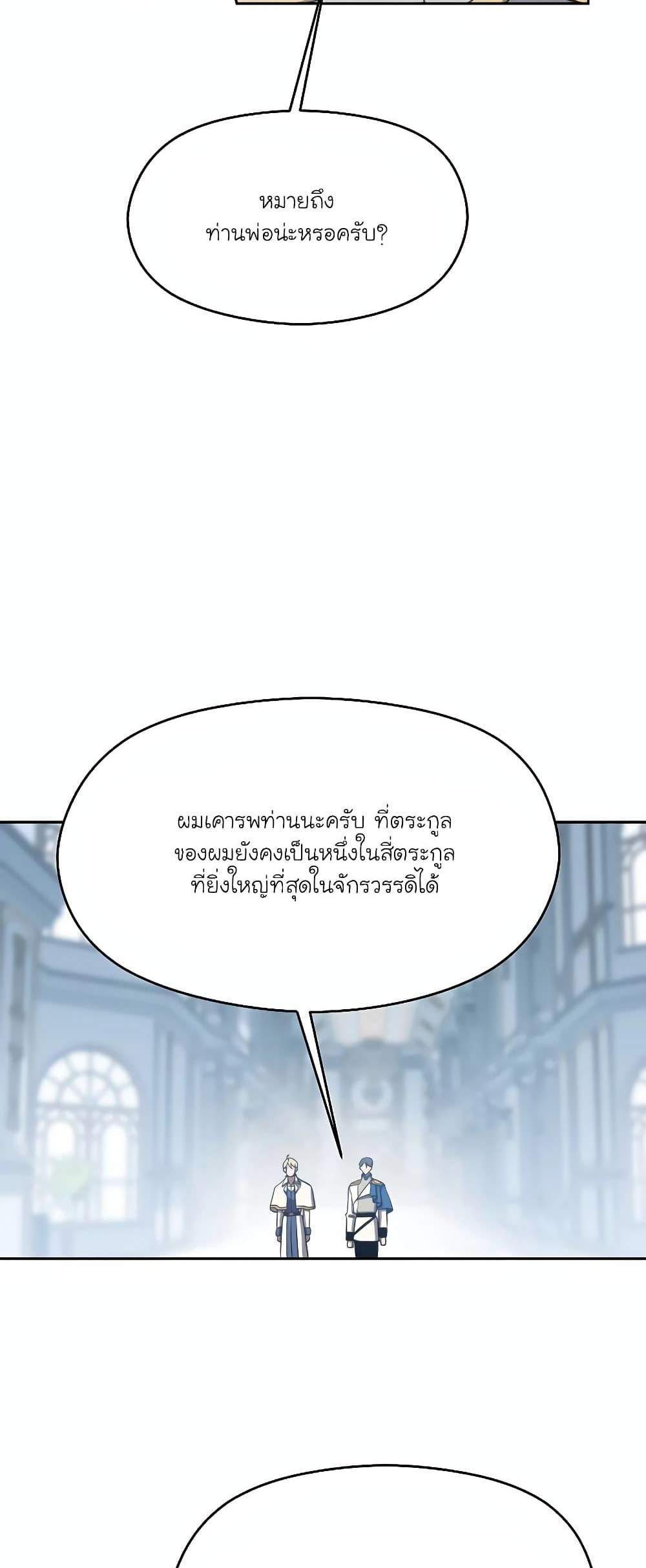 Archmage Transcending Through Regression แปลไทย