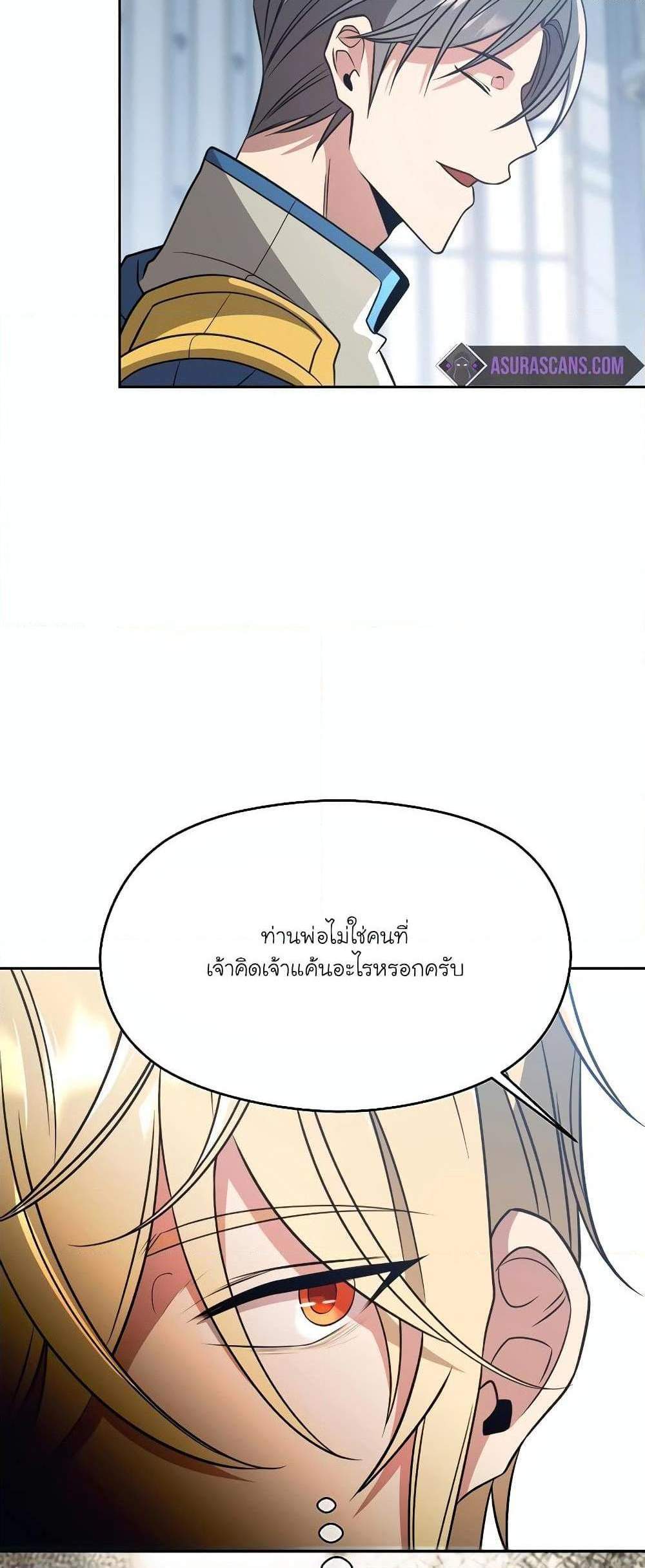 Archmage Transcending Through Regression แปลไทย