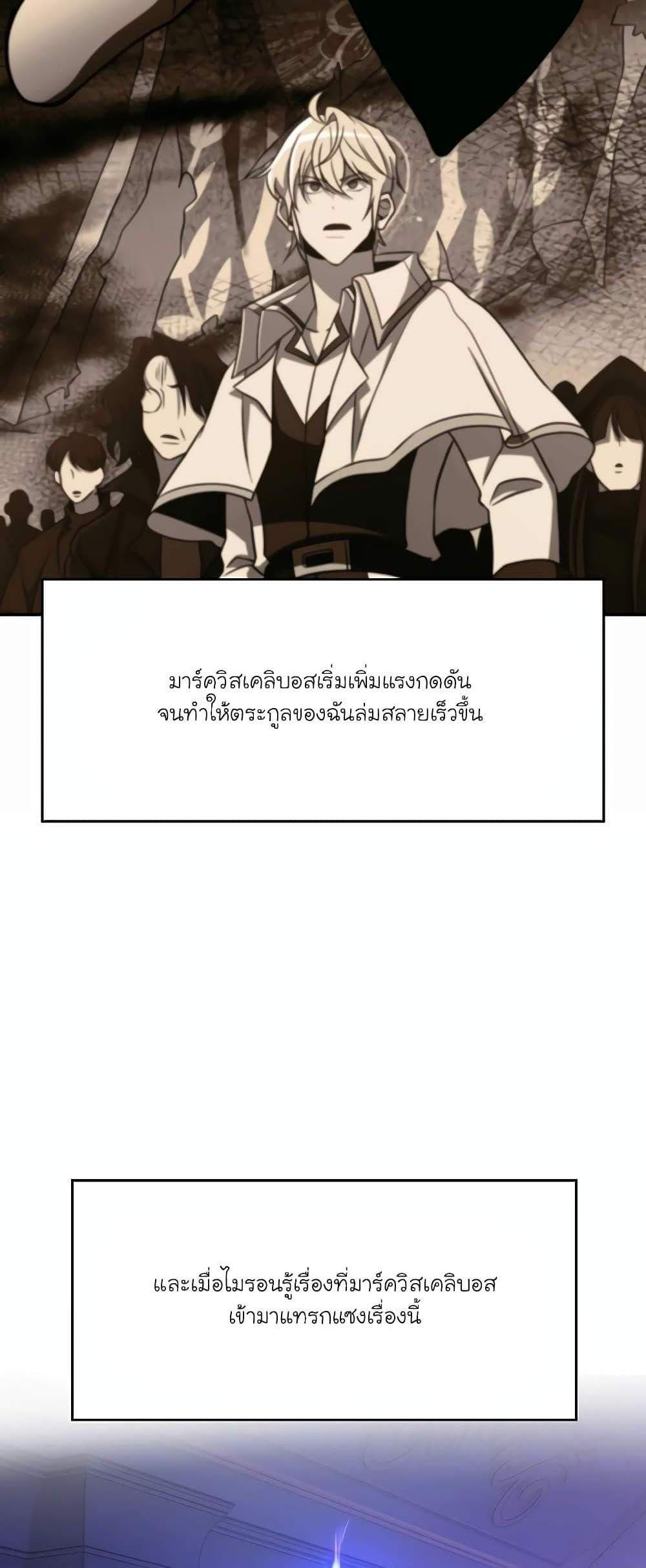 Archmage Transcending Through Regression แปลไทย