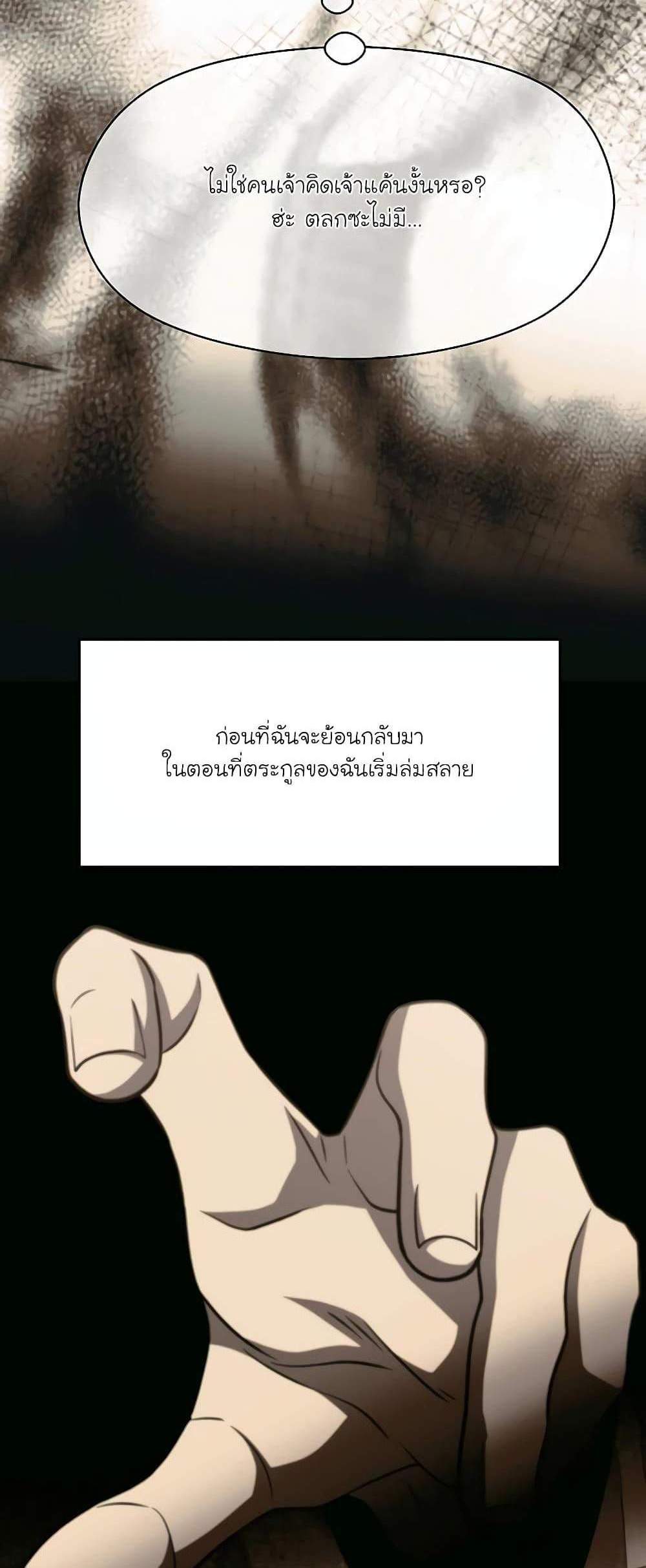 Archmage Transcending Through Regression แปลไทย