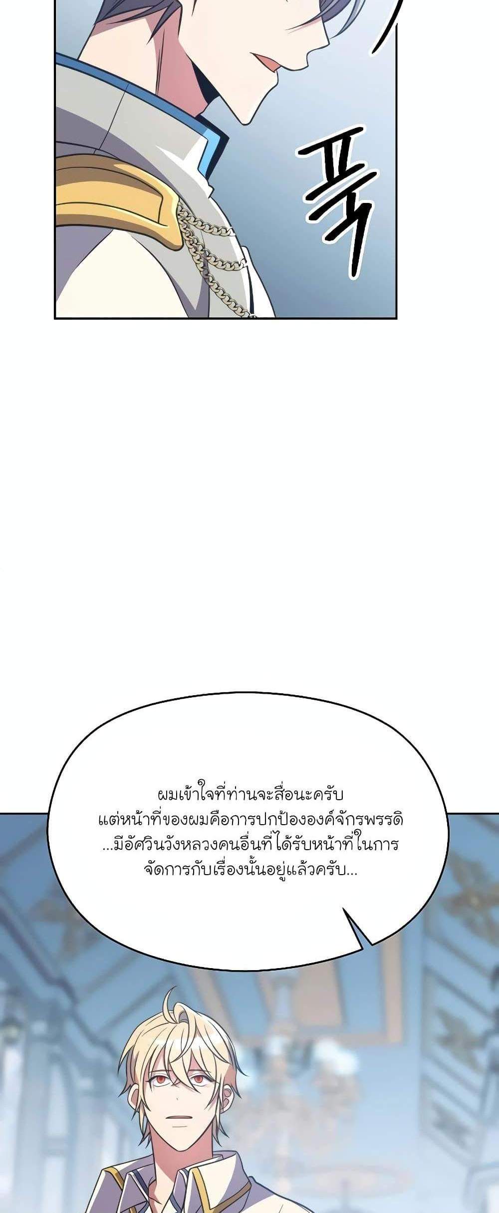 Archmage Transcending Through Regression แปลไทย