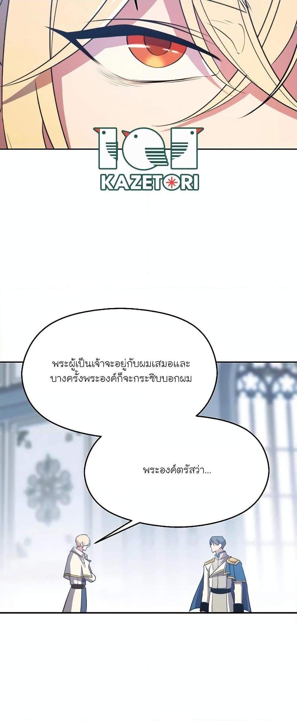 Archmage Transcending Through Regression แปลไทย