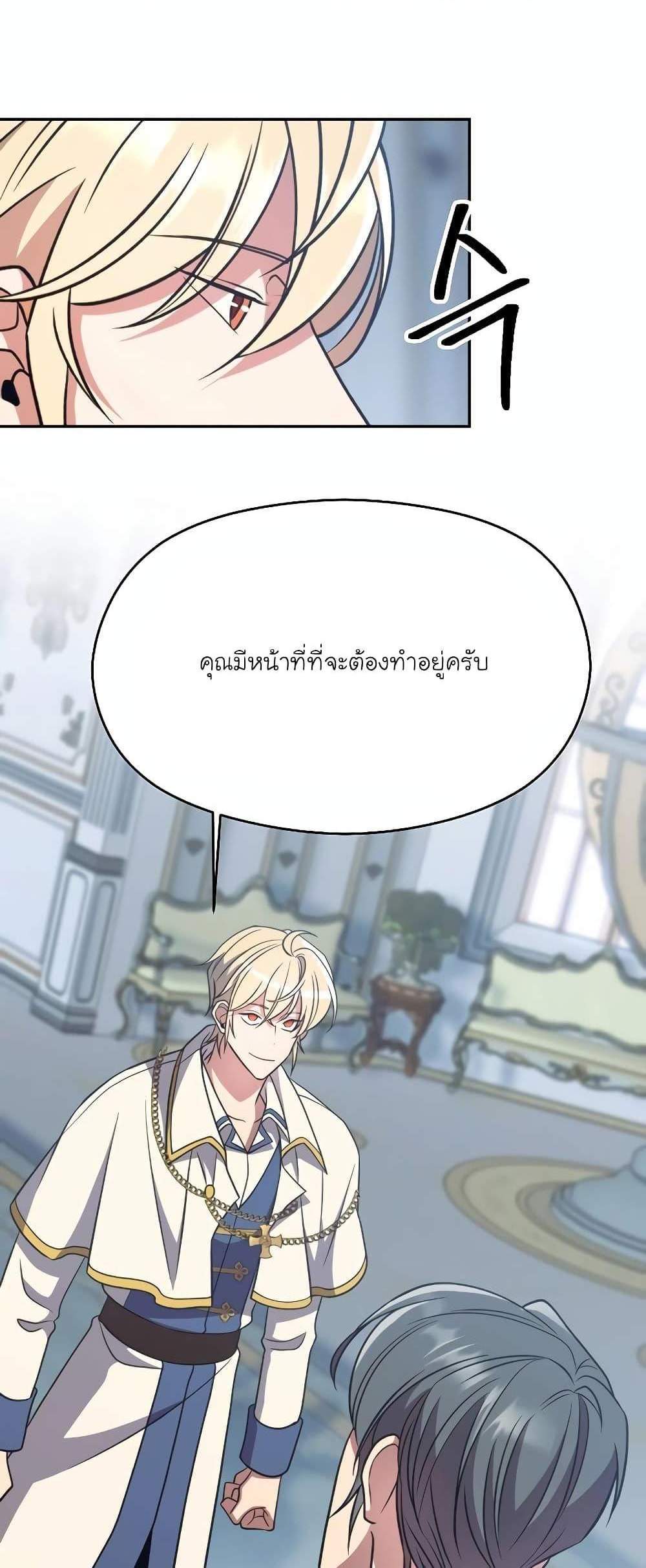 Archmage Transcending Through Regression แปลไทย