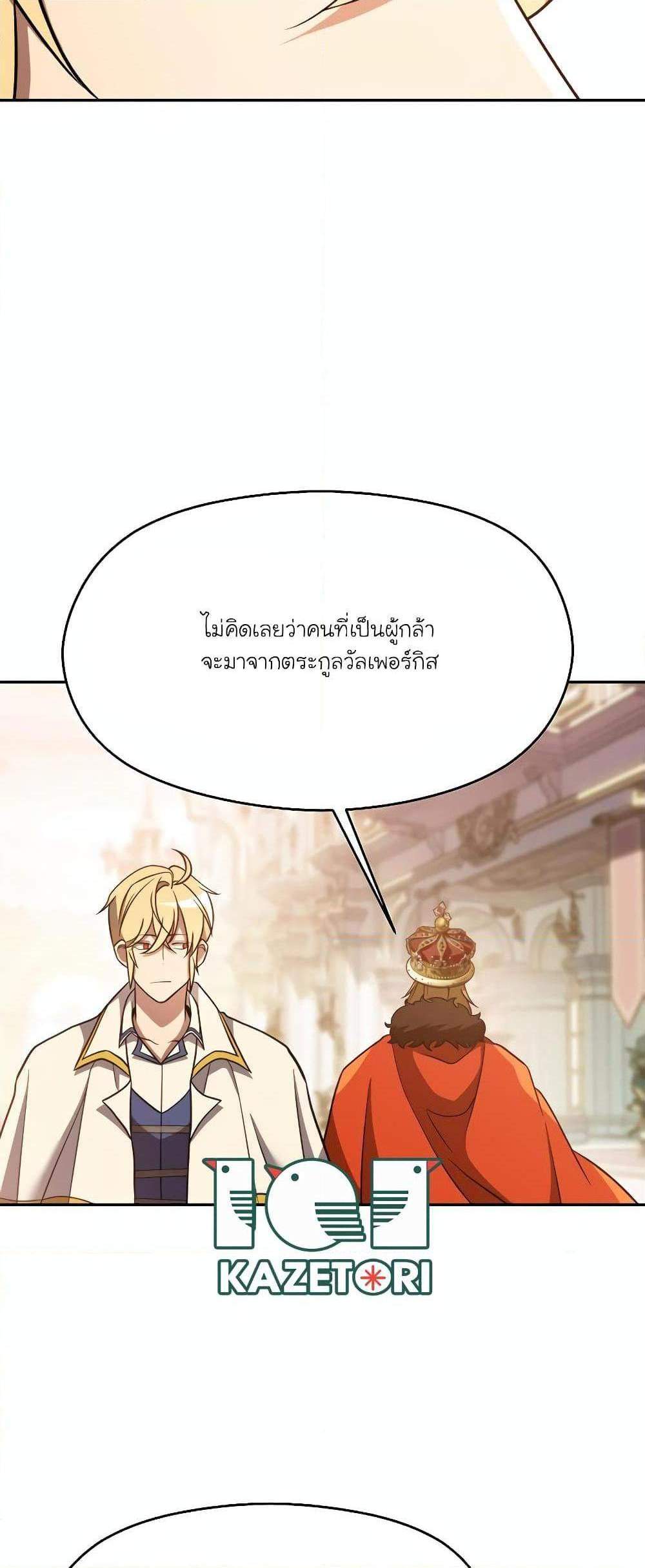 Archmage Transcending Through Regression แปลไทย