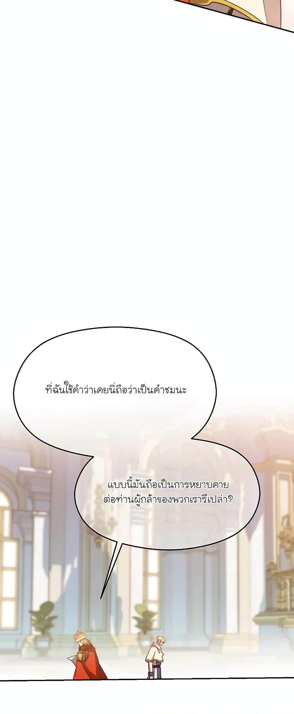 Archmage Transcending Through Regression แปลไทย