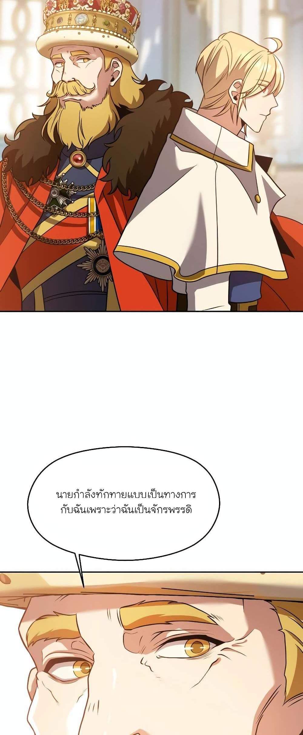 Archmage Transcending Through Regression แปลไทย