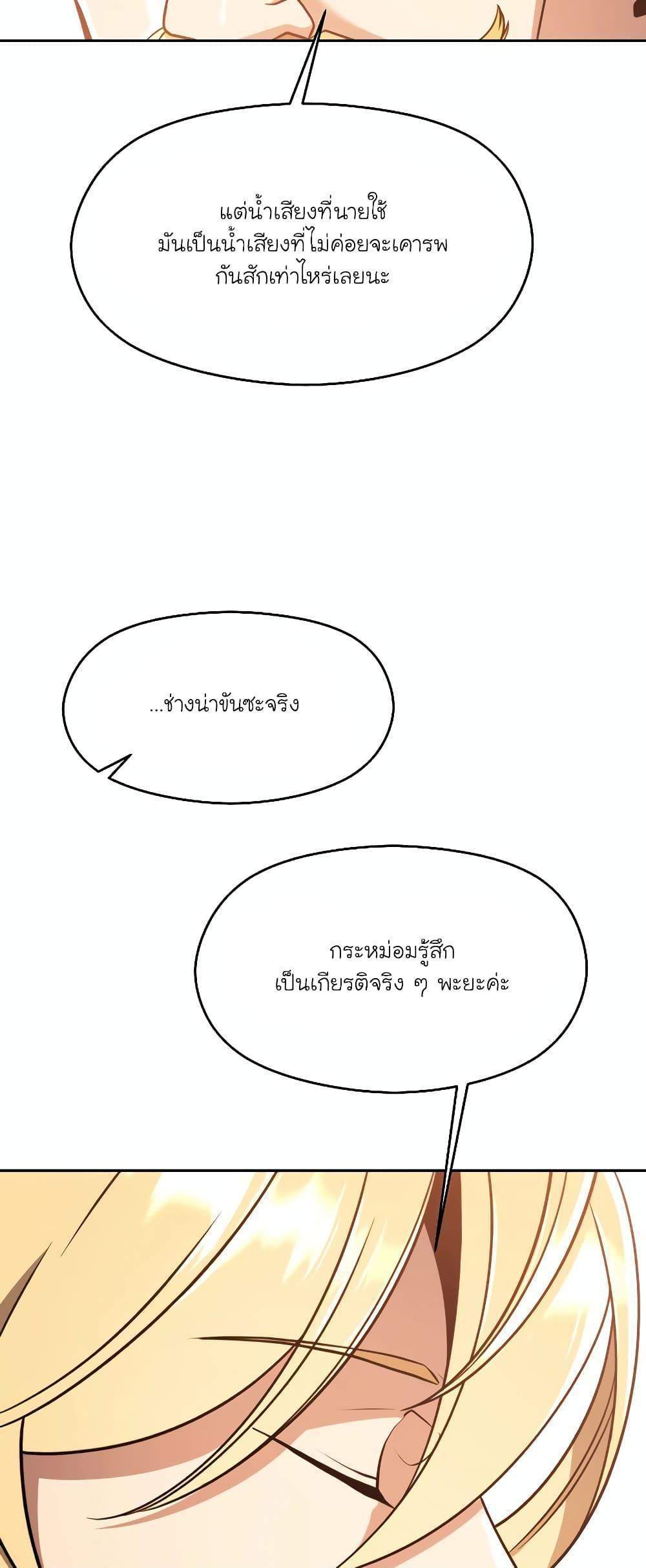 Archmage Transcending Through Regression แปลไทย