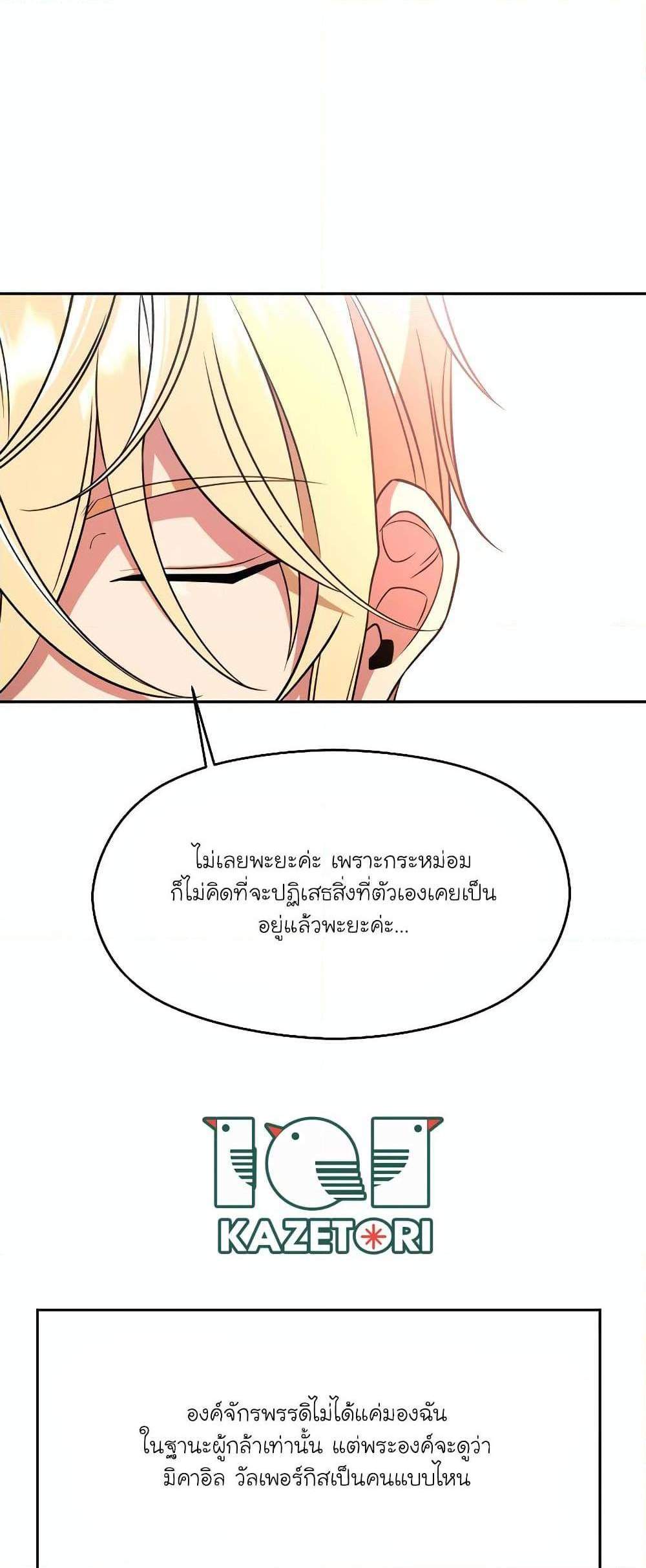 Archmage Transcending Through Regression แปลไทย