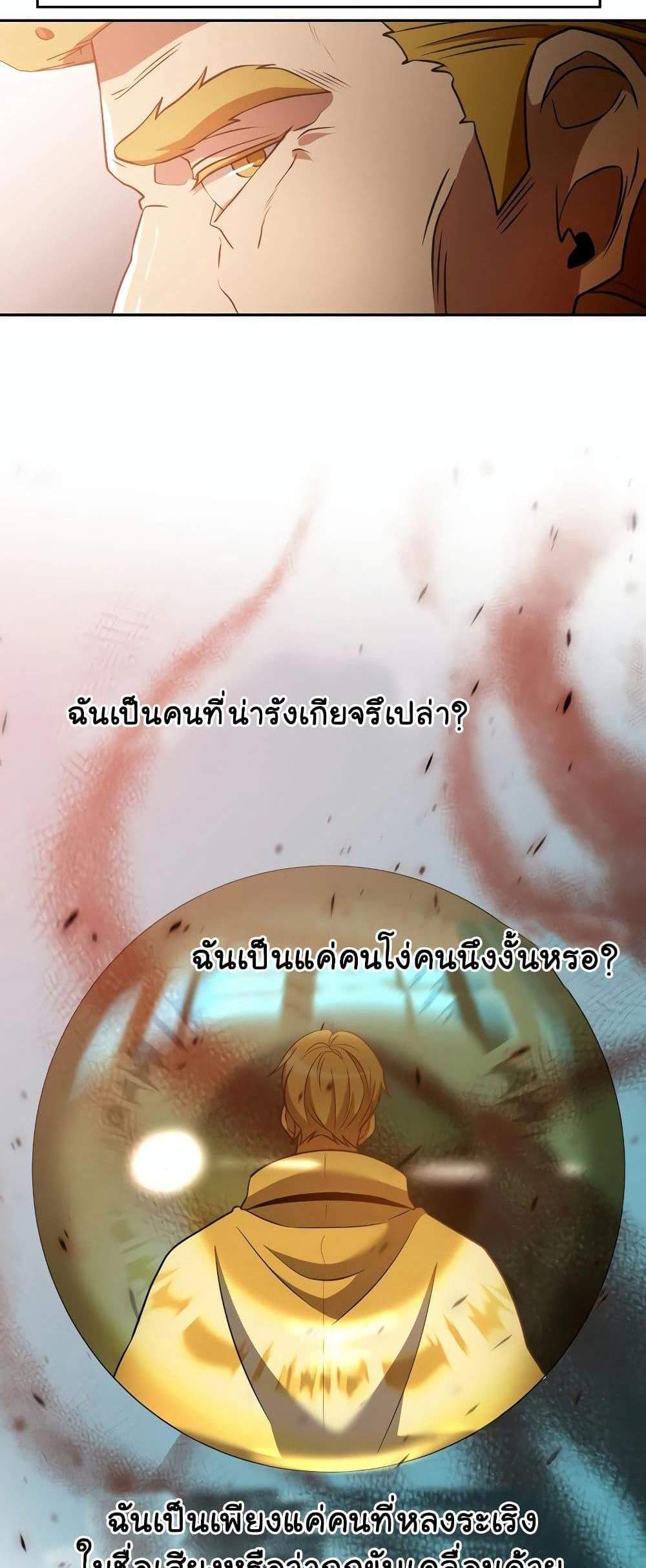 Archmage Transcending Through Regression แปลไทย