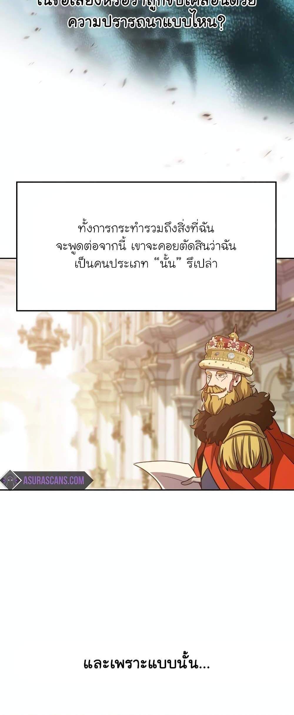 Archmage Transcending Through Regression แปลไทย