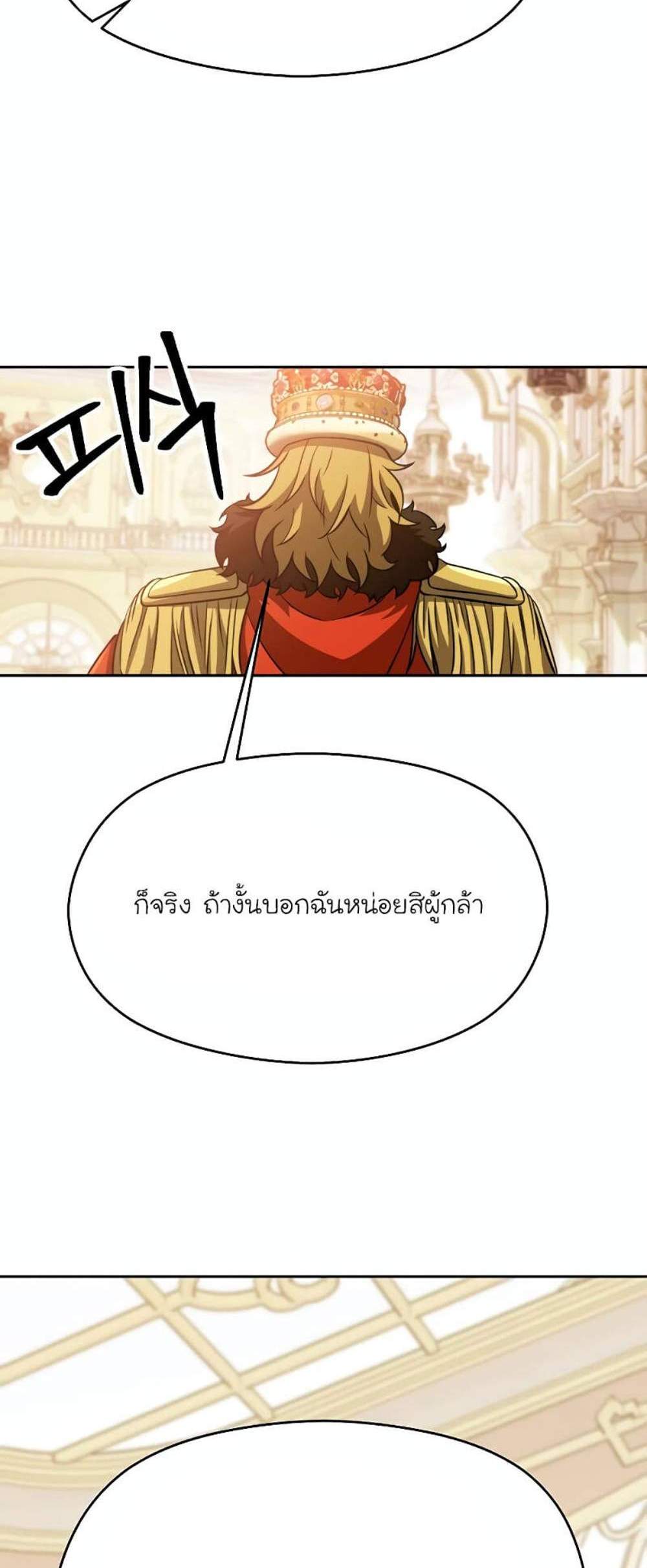 Archmage Transcending Through Regression แปลไทย