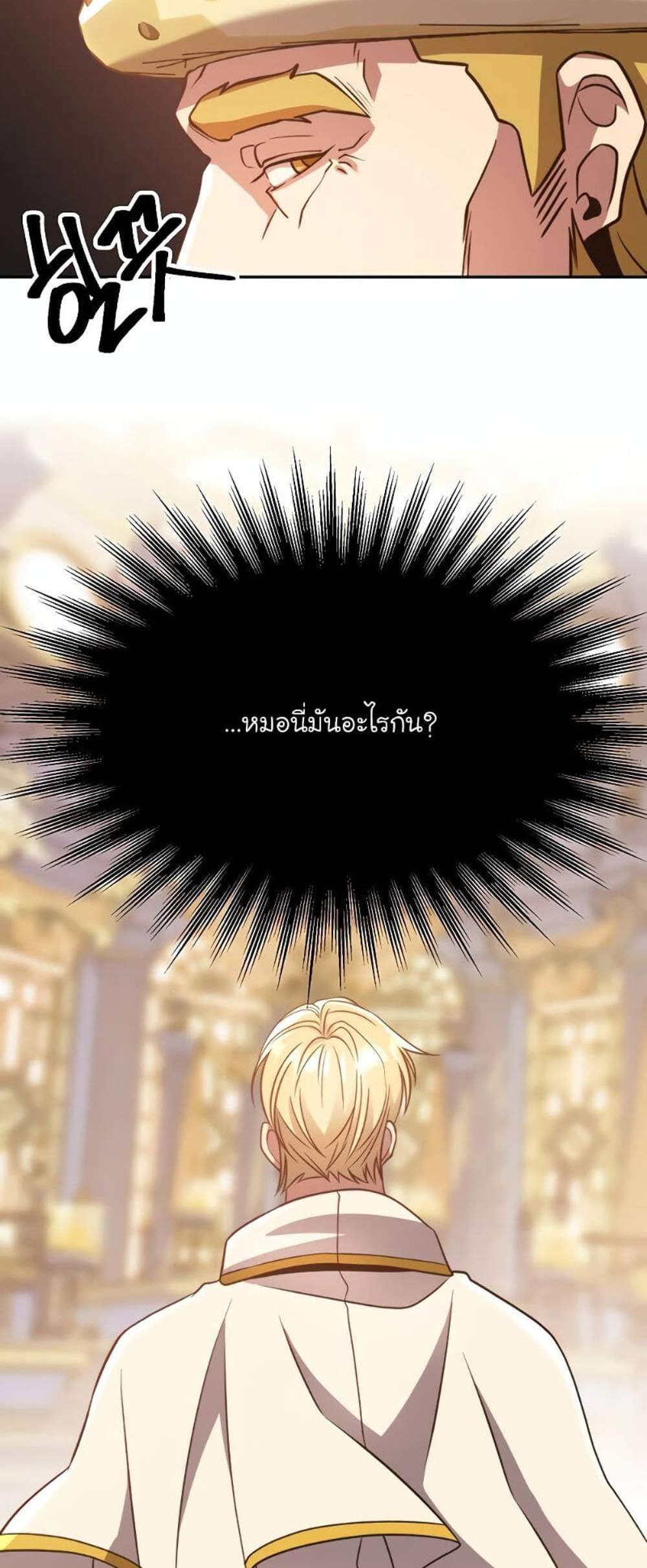 Archmage Transcending Through Regression แปลไทย