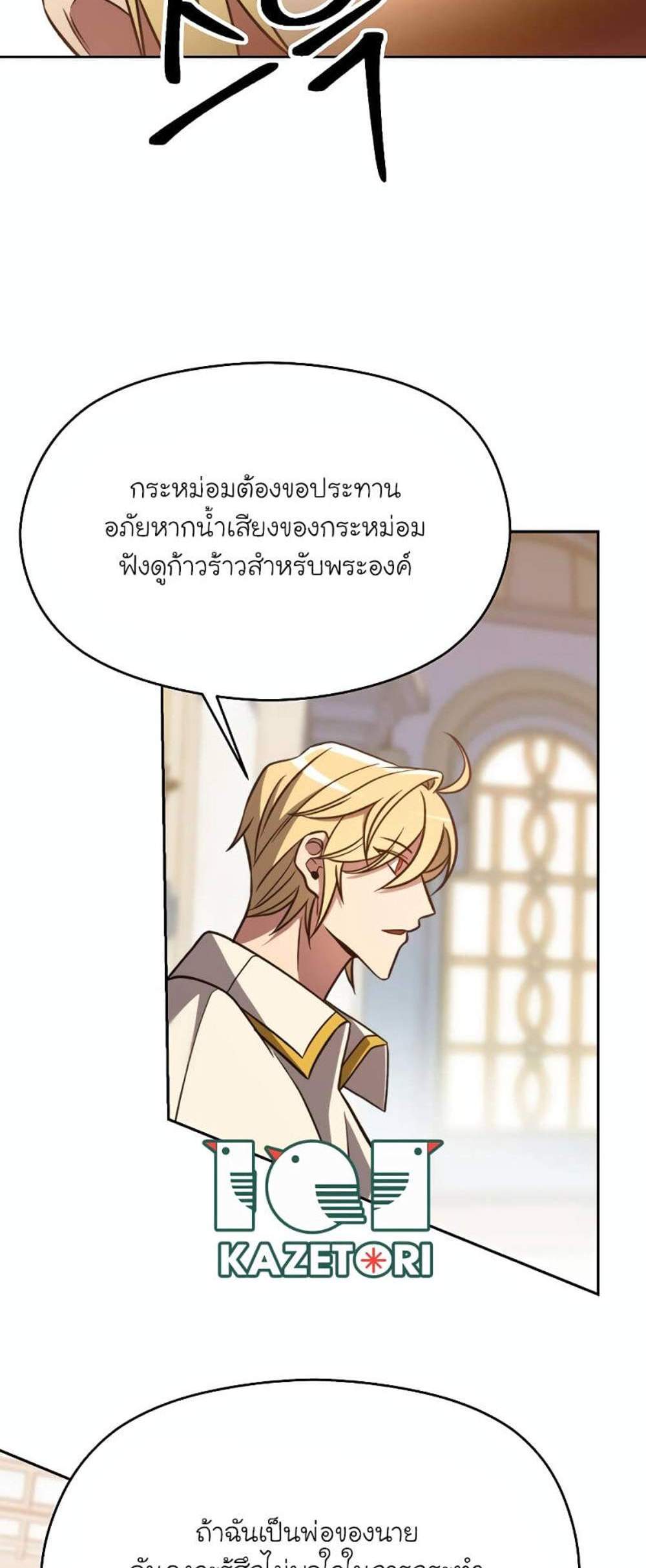 Archmage Transcending Through Regression แปลไทย