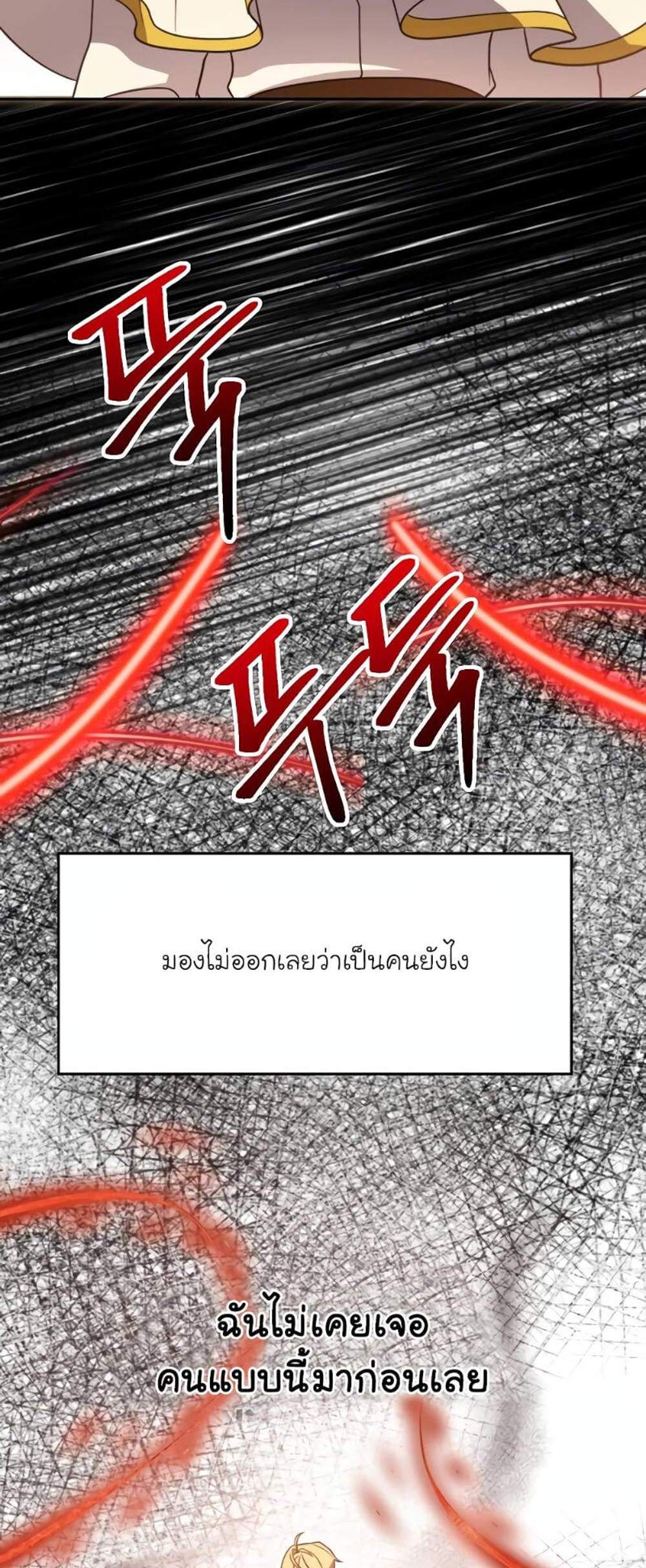 Archmage Transcending Through Regression แปลไทย