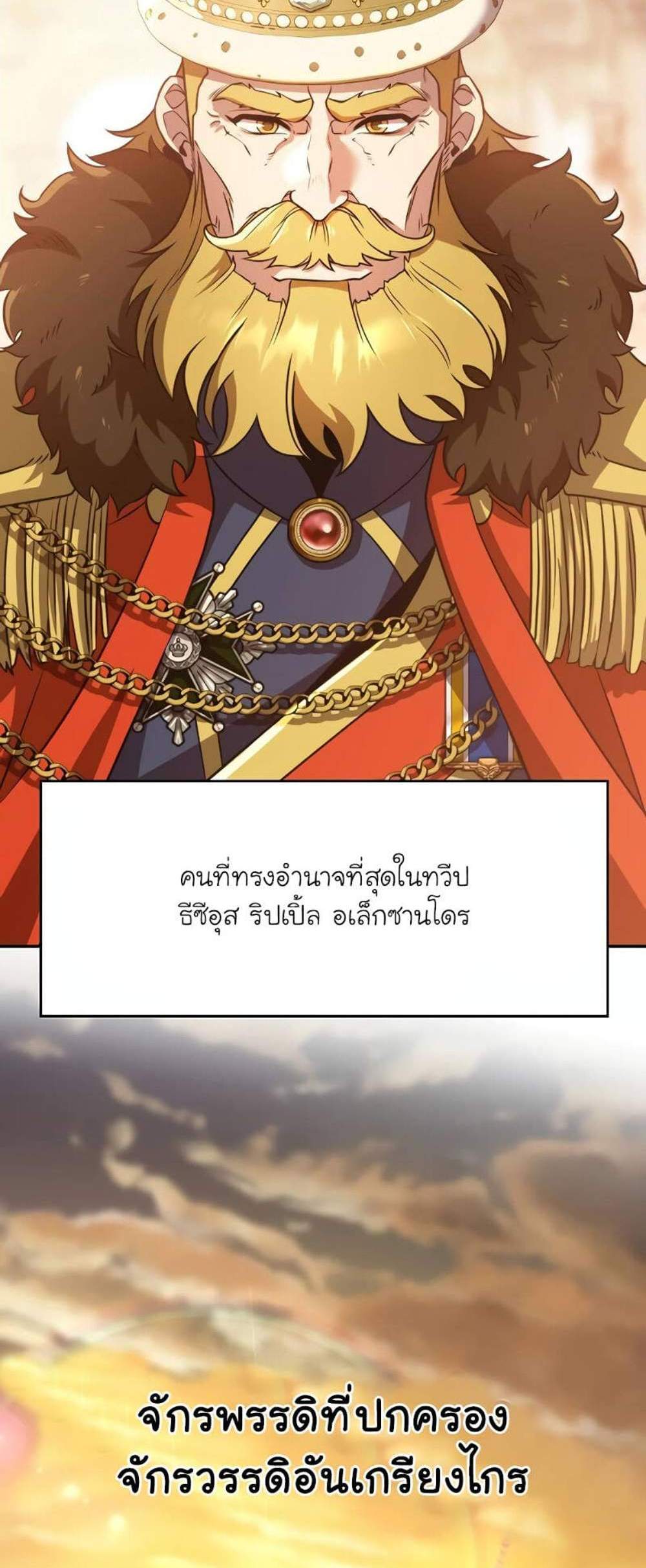 Archmage Transcending Through Regression แปลไทย