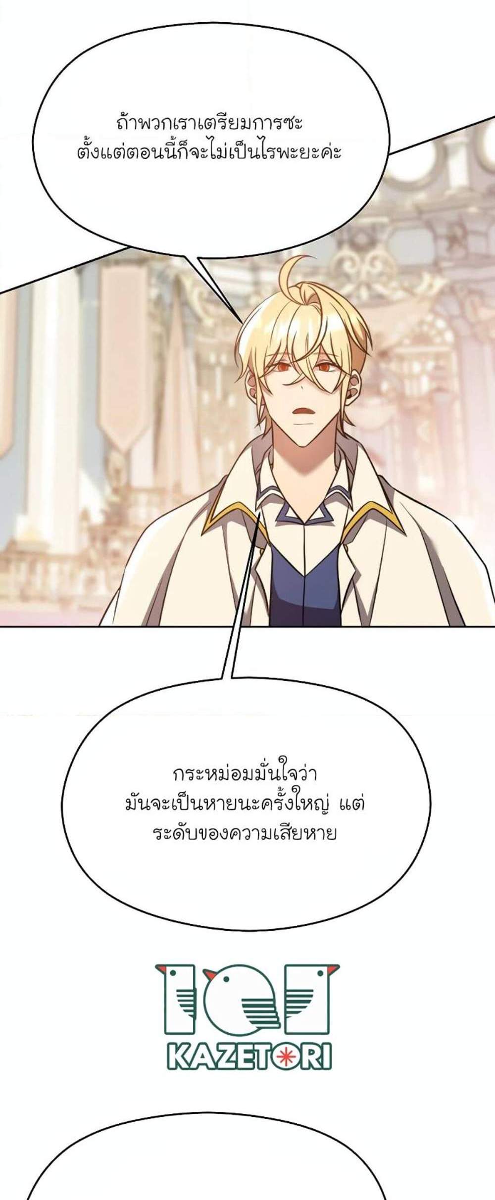 Archmage Transcending Through Regression แปลไทย