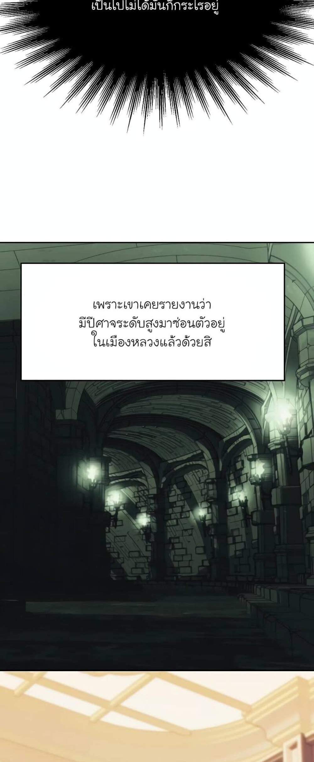 Archmage Transcending Through Regression แปลไทย