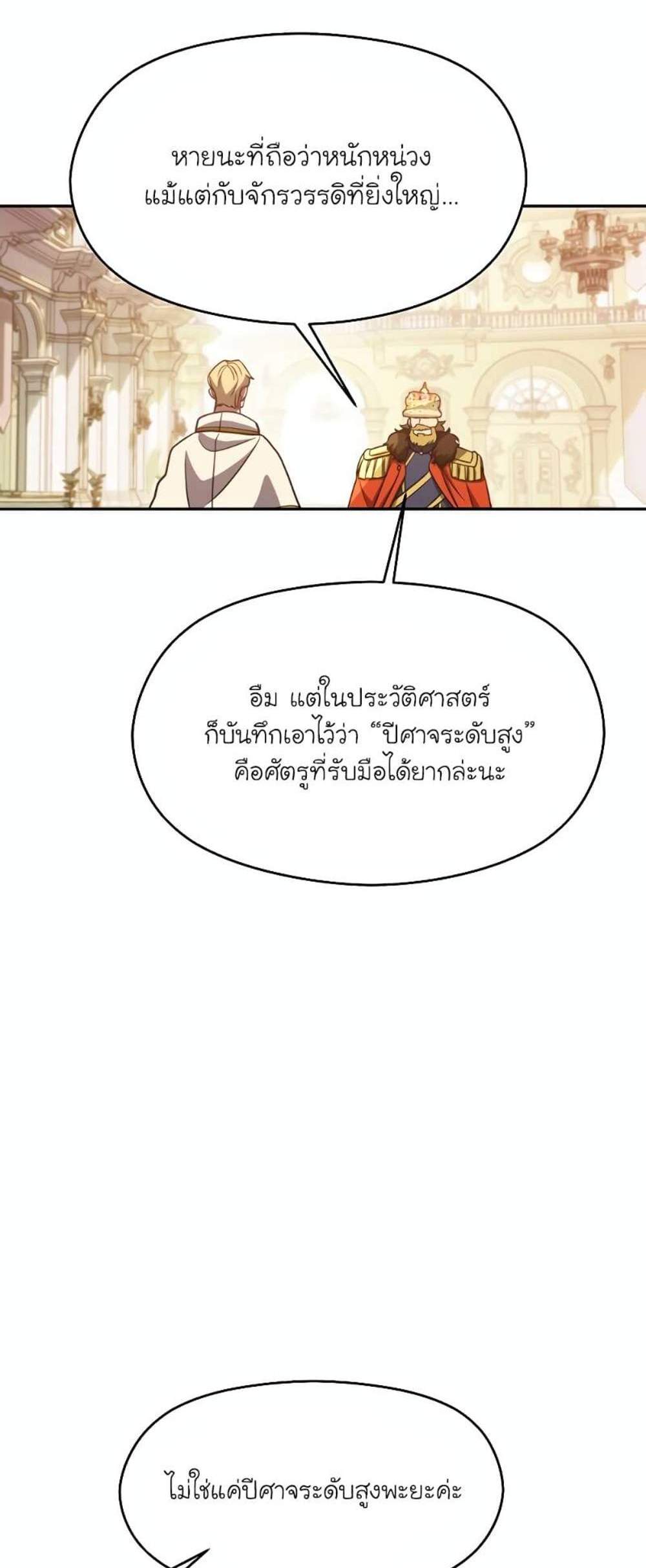 Archmage Transcending Through Regression แปลไทย